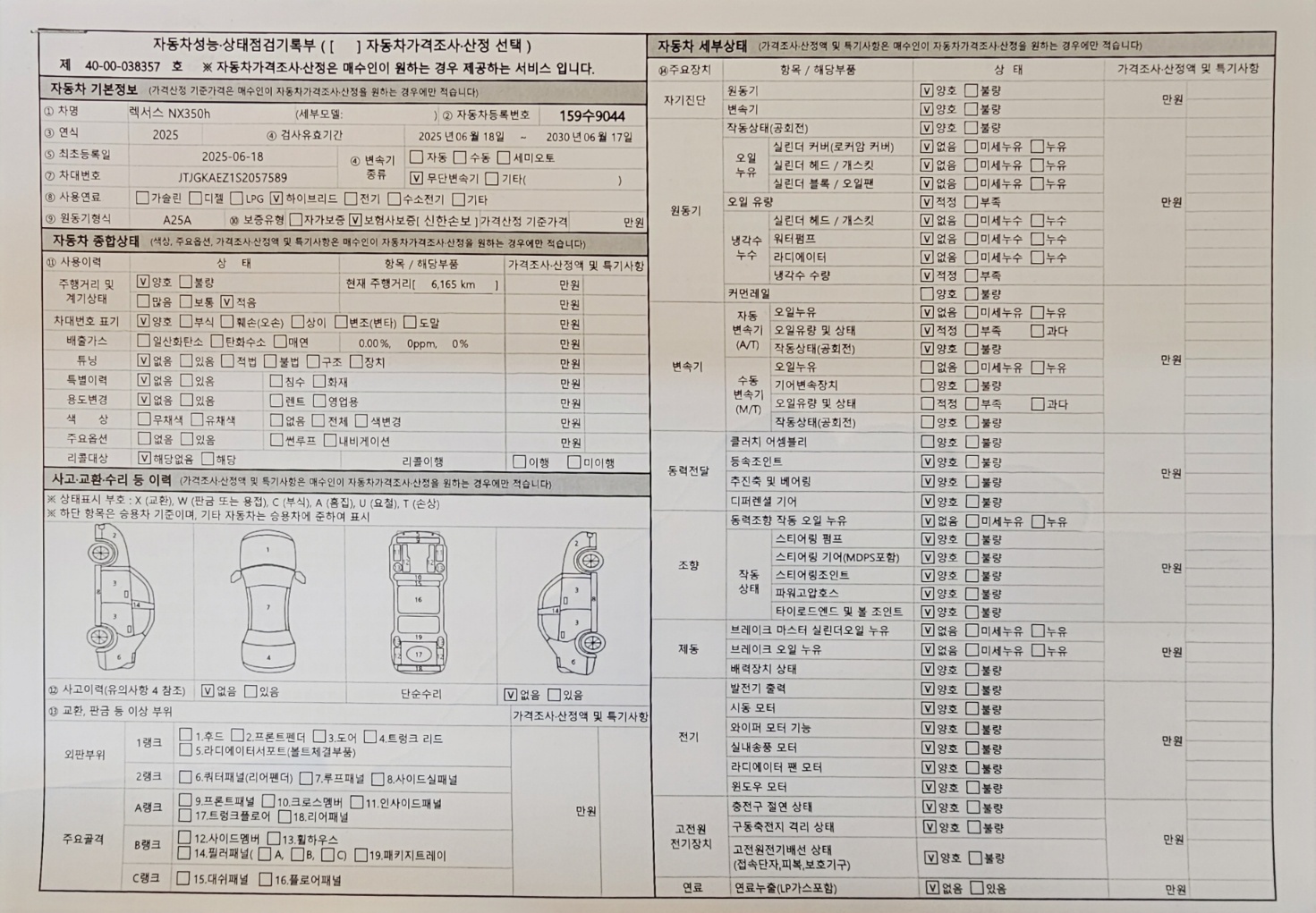 Основная информация и общее состояние / история аварий и ремонтов