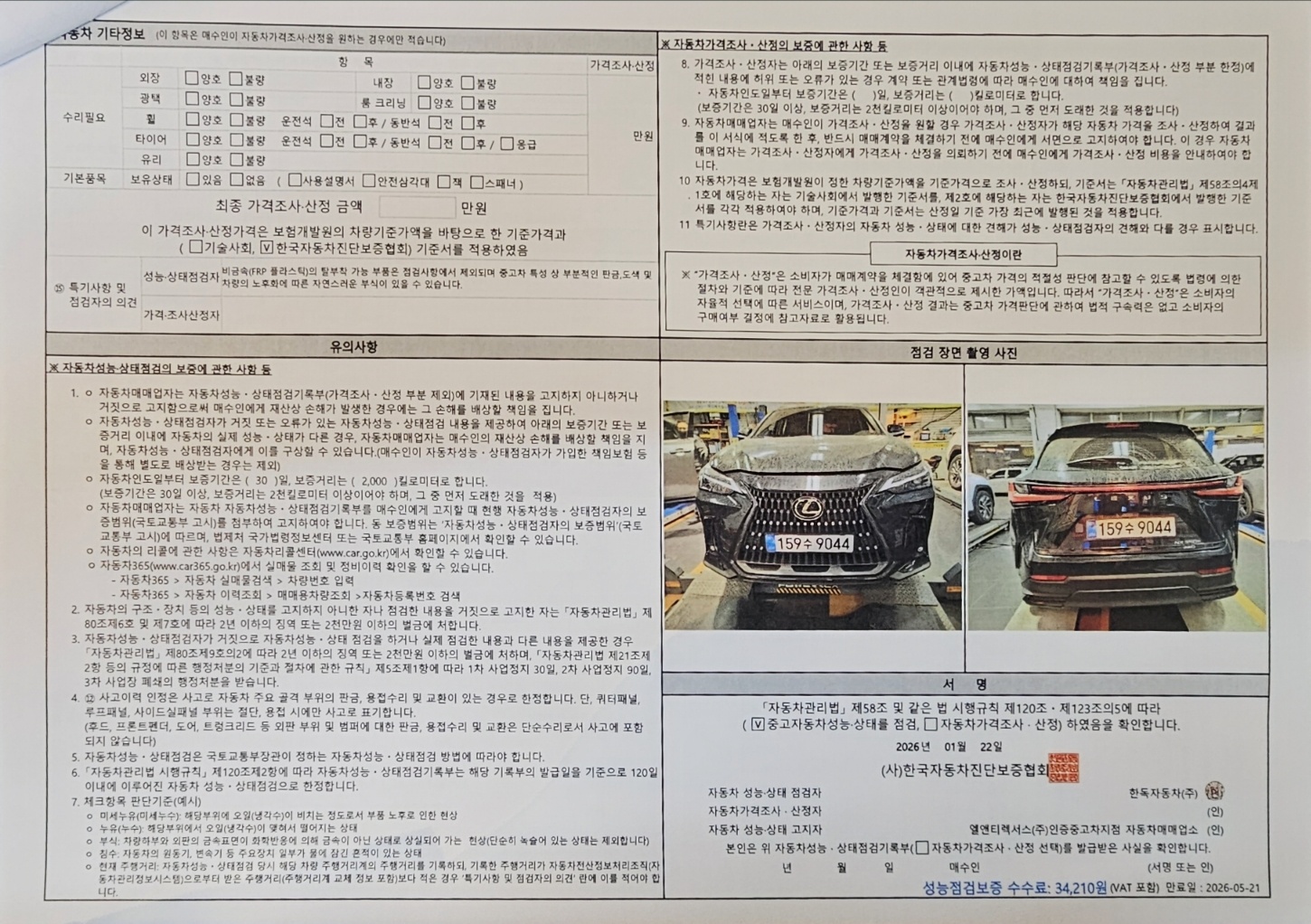 Детальное состояние автомобиля