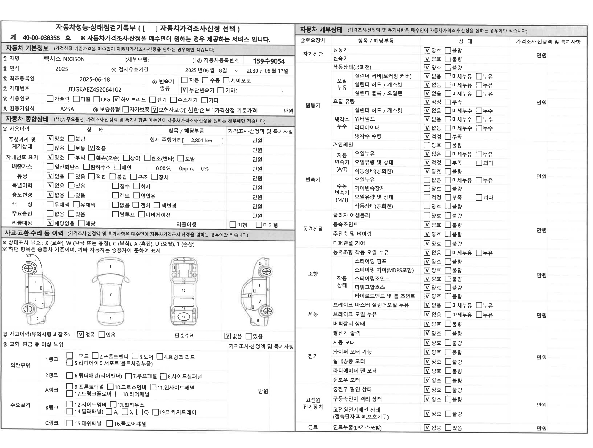Основная информация и общее состояние / история аварий и ремонтов