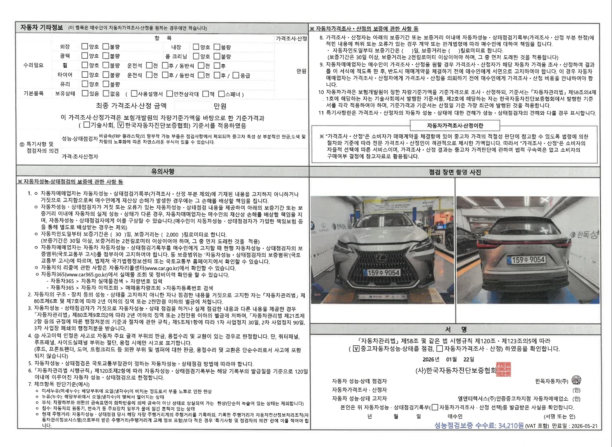 Детальное состояние автомобиля