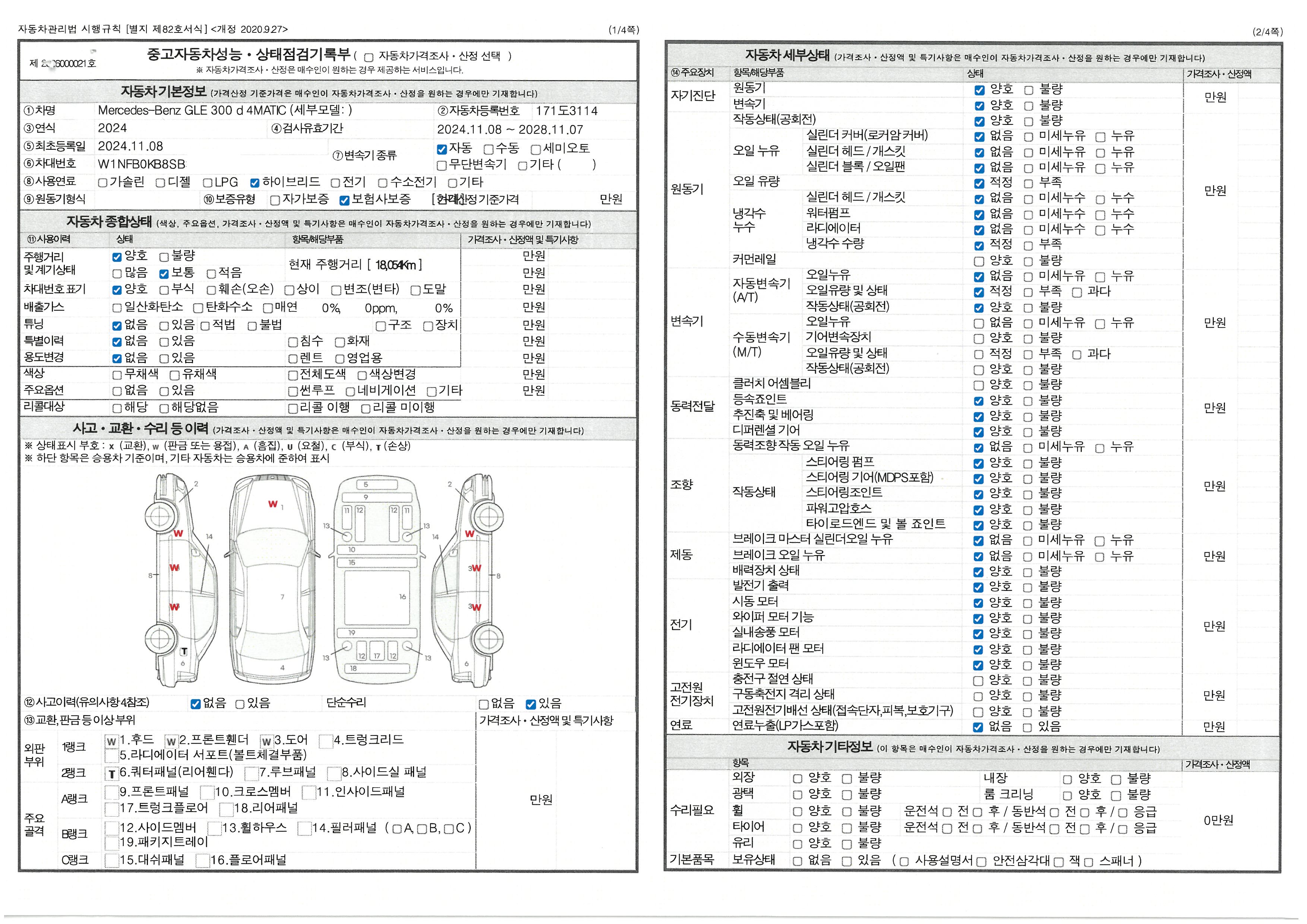 Основная информация и общее состояние / история аварий и ремонтов