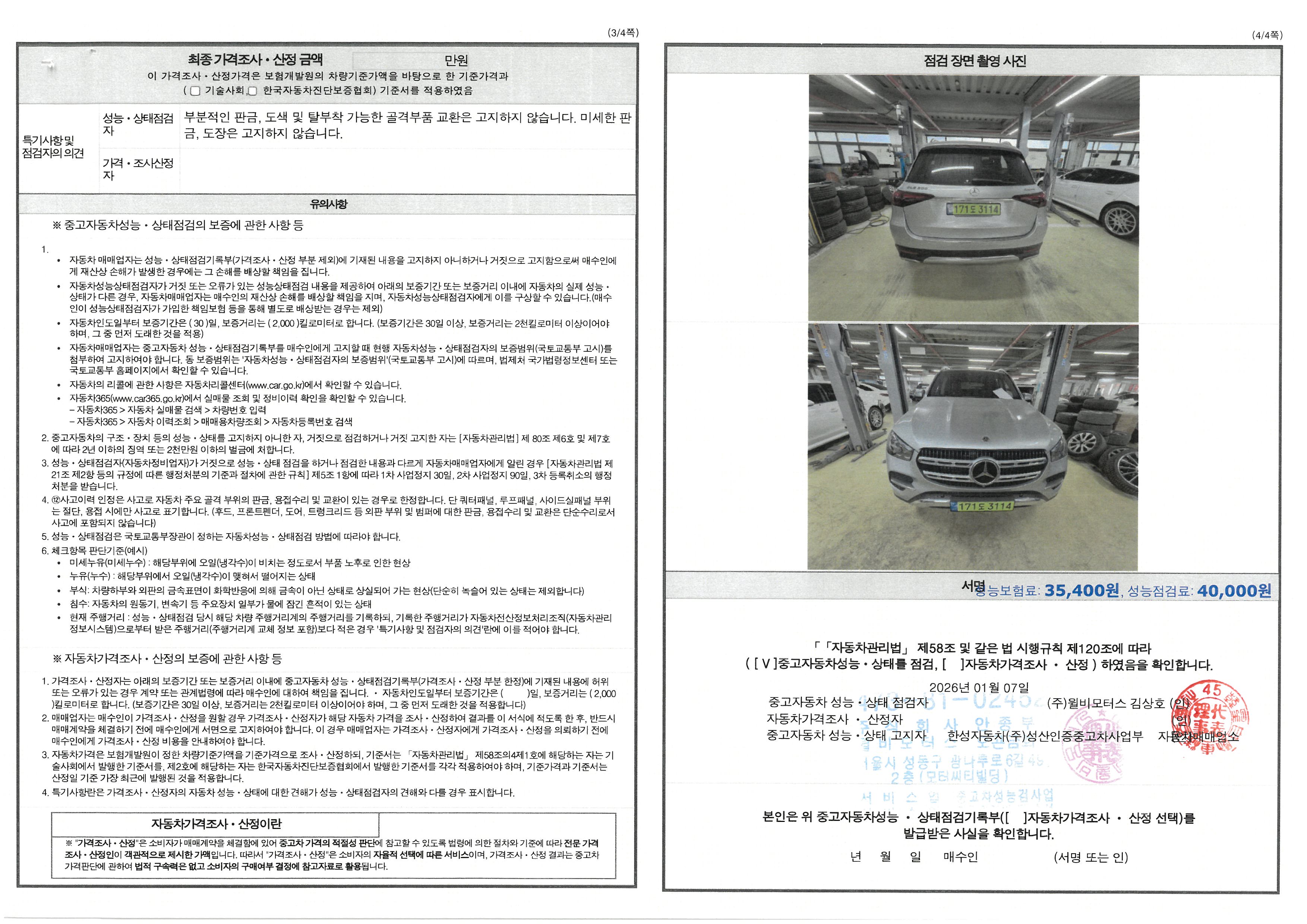 Фотографии, сделанные во время проверки, подписи