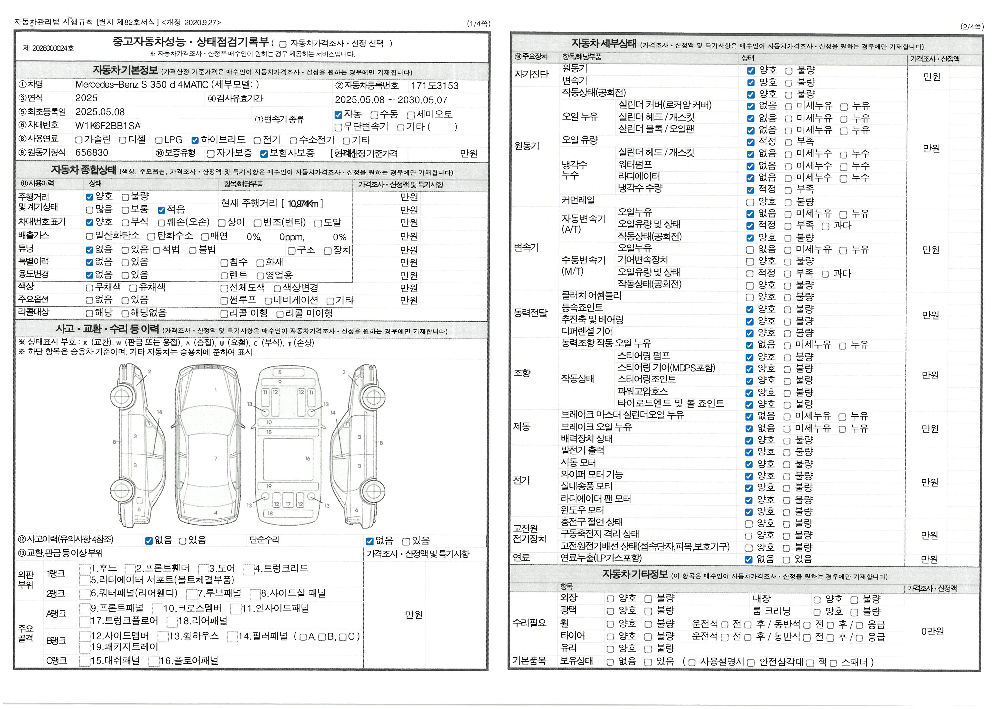 Основная информация и общее состояние / история аварий и ремонтов
