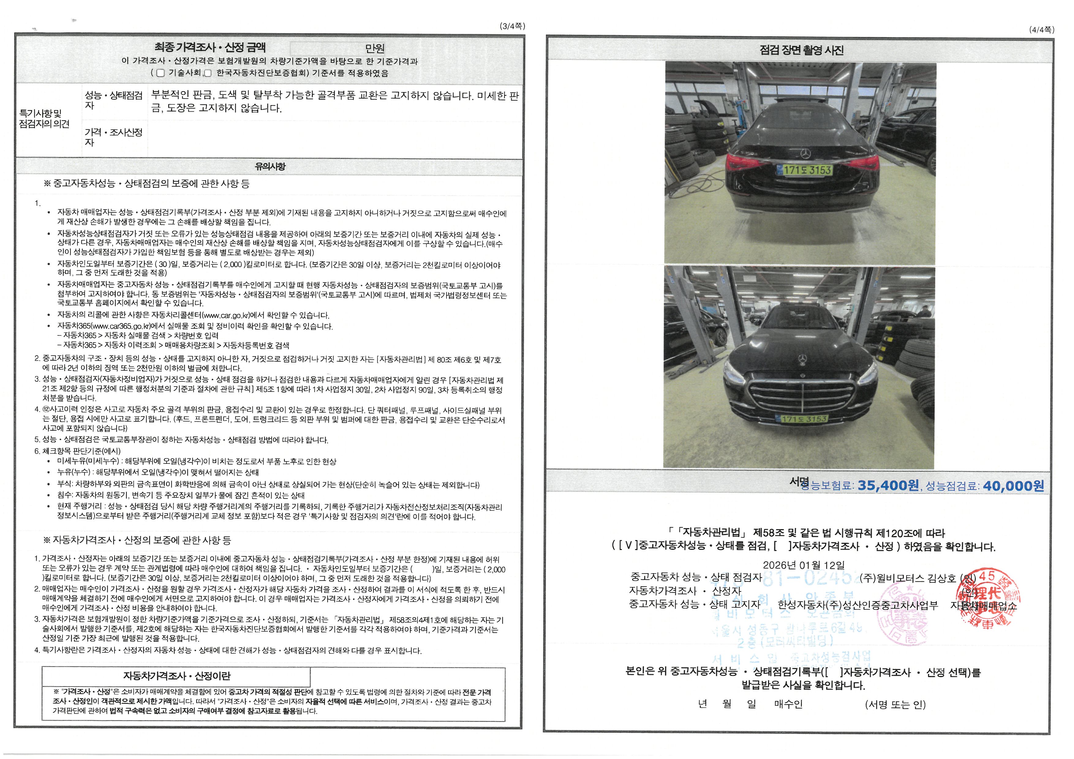 Фотографии, сделанные во время проверки, подписи