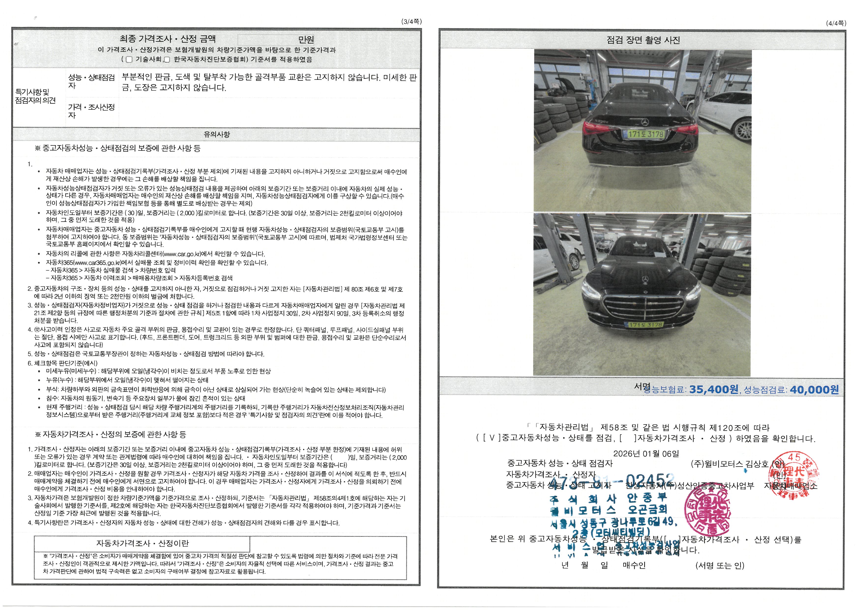 Фотографии, сделанные во время проверки, подписи