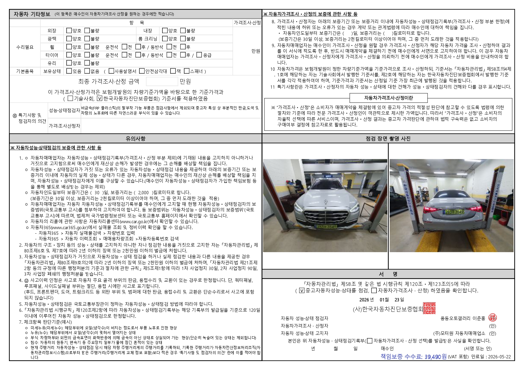 Детальное состояние автомобиля
