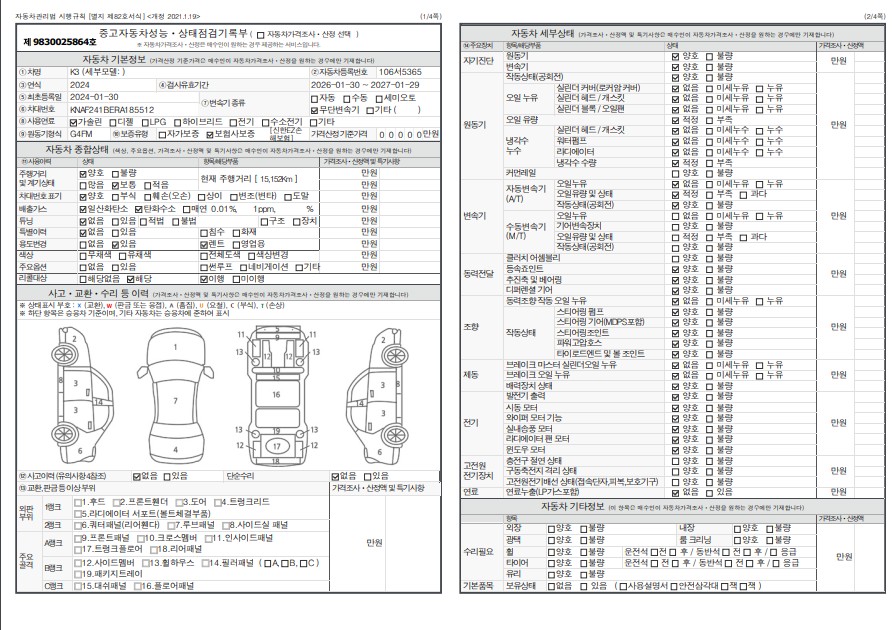 Основная информация и общее состояние / история аварий и ремонтов