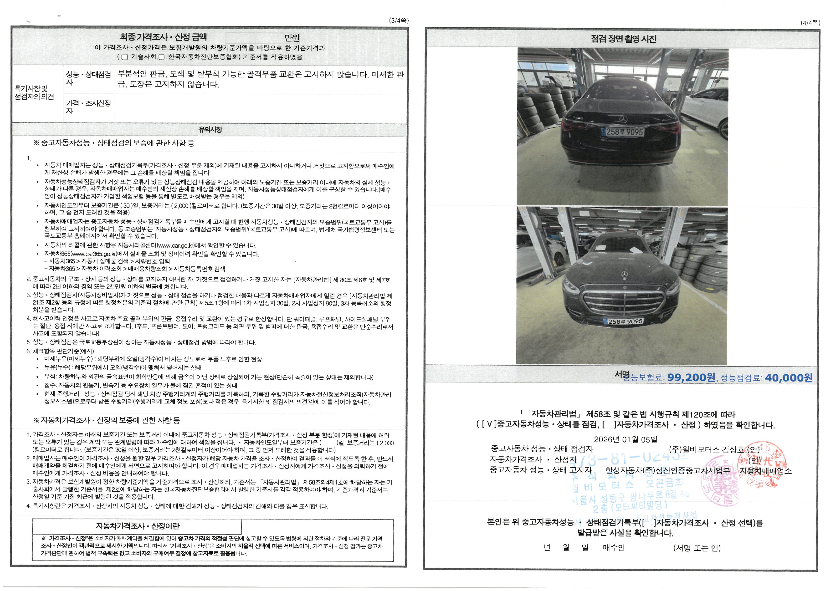 Фотографии, сделанные во время проверки, подписи