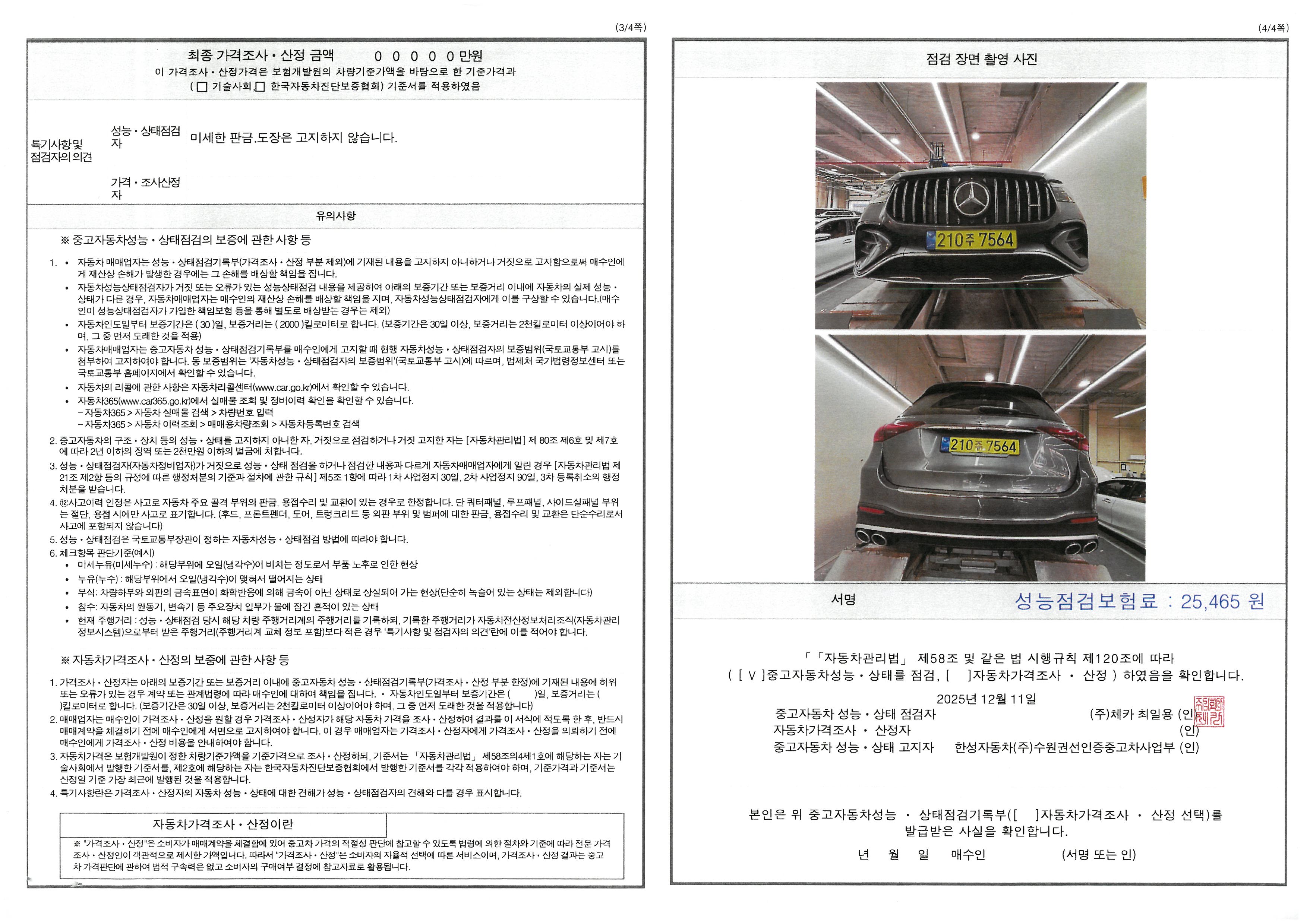 Фотографии, сделанные во время проверки, подписи