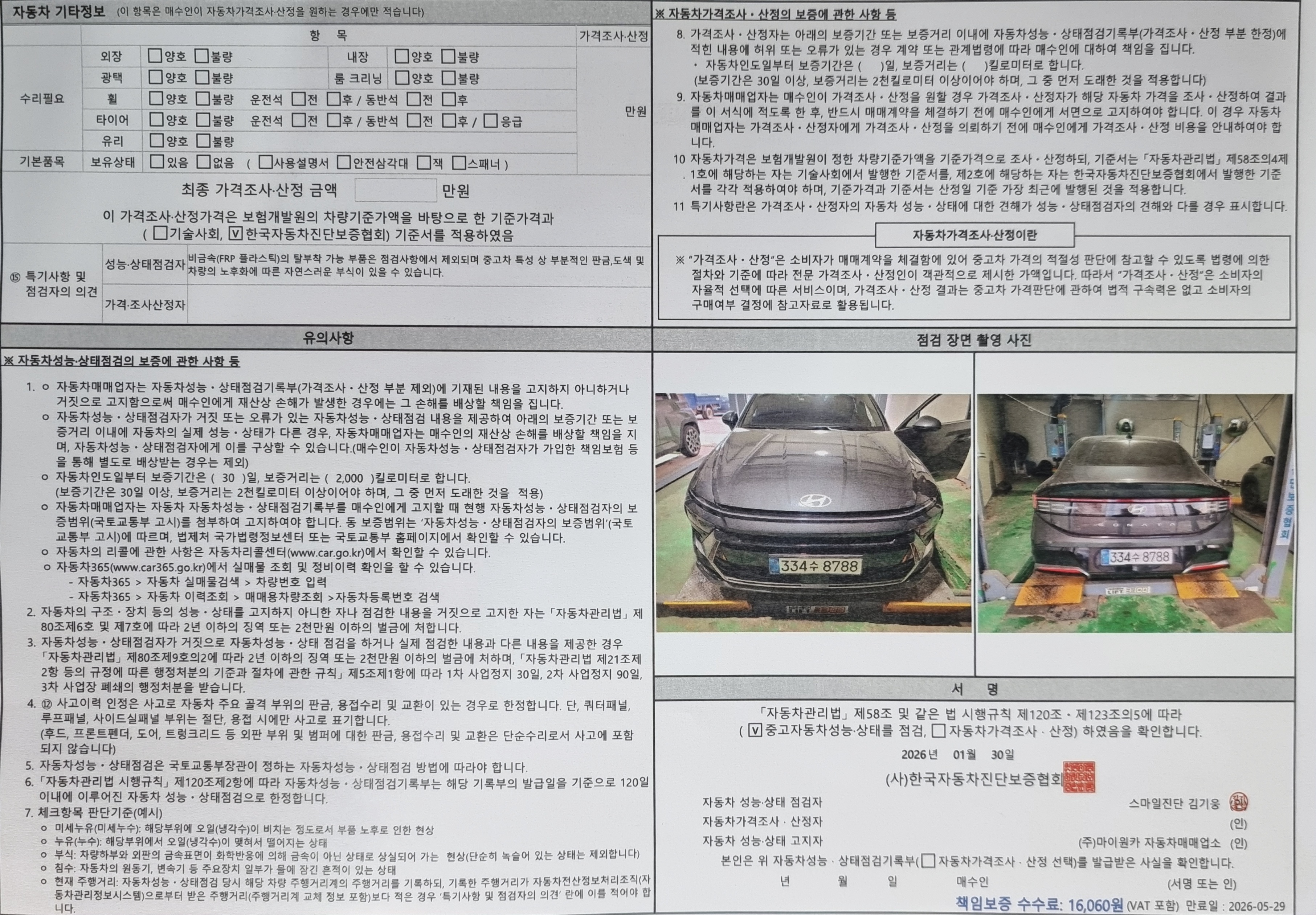 Детальное состояние автомобиля