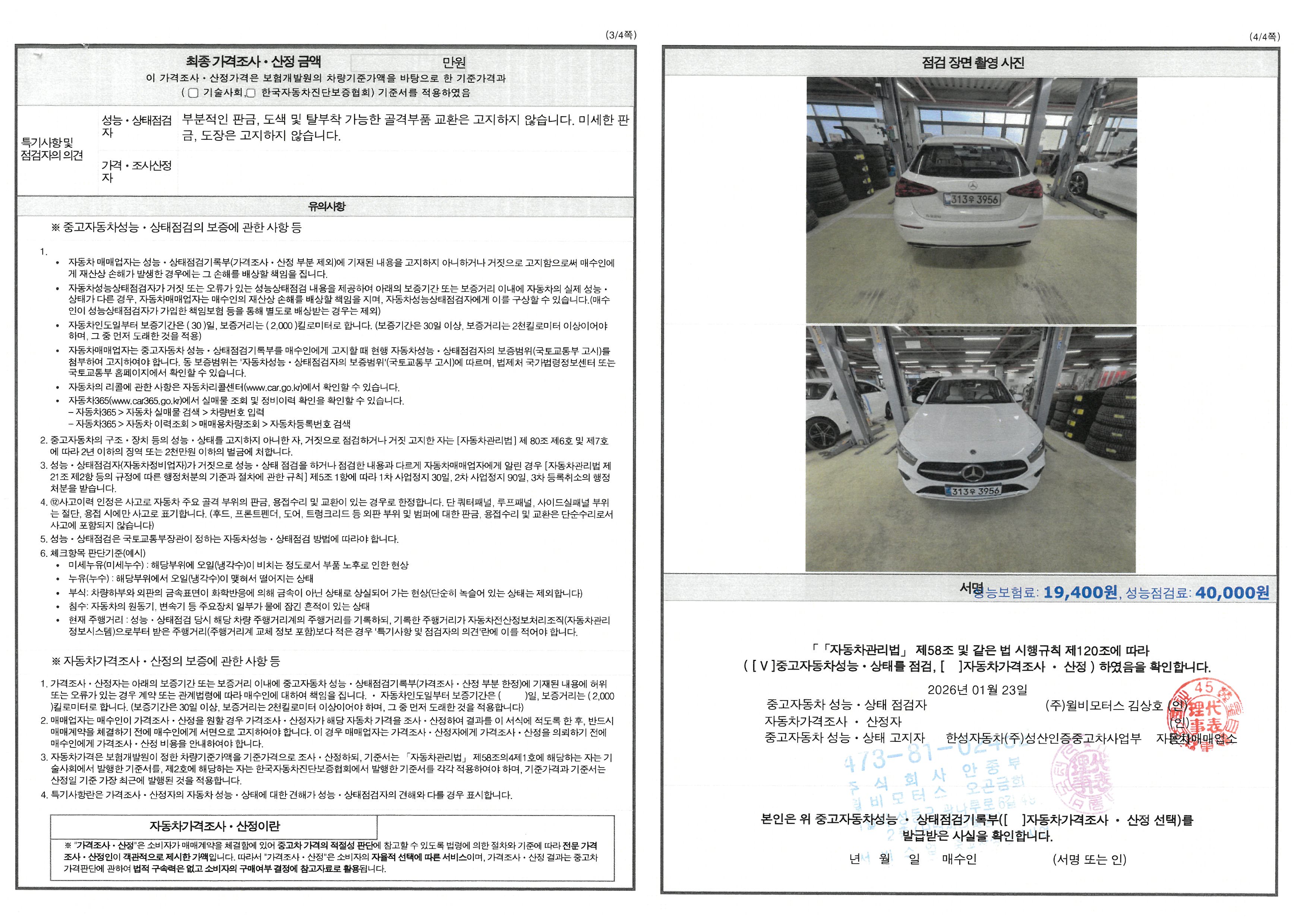 Фотографии, сделанные во время проверки, подписи