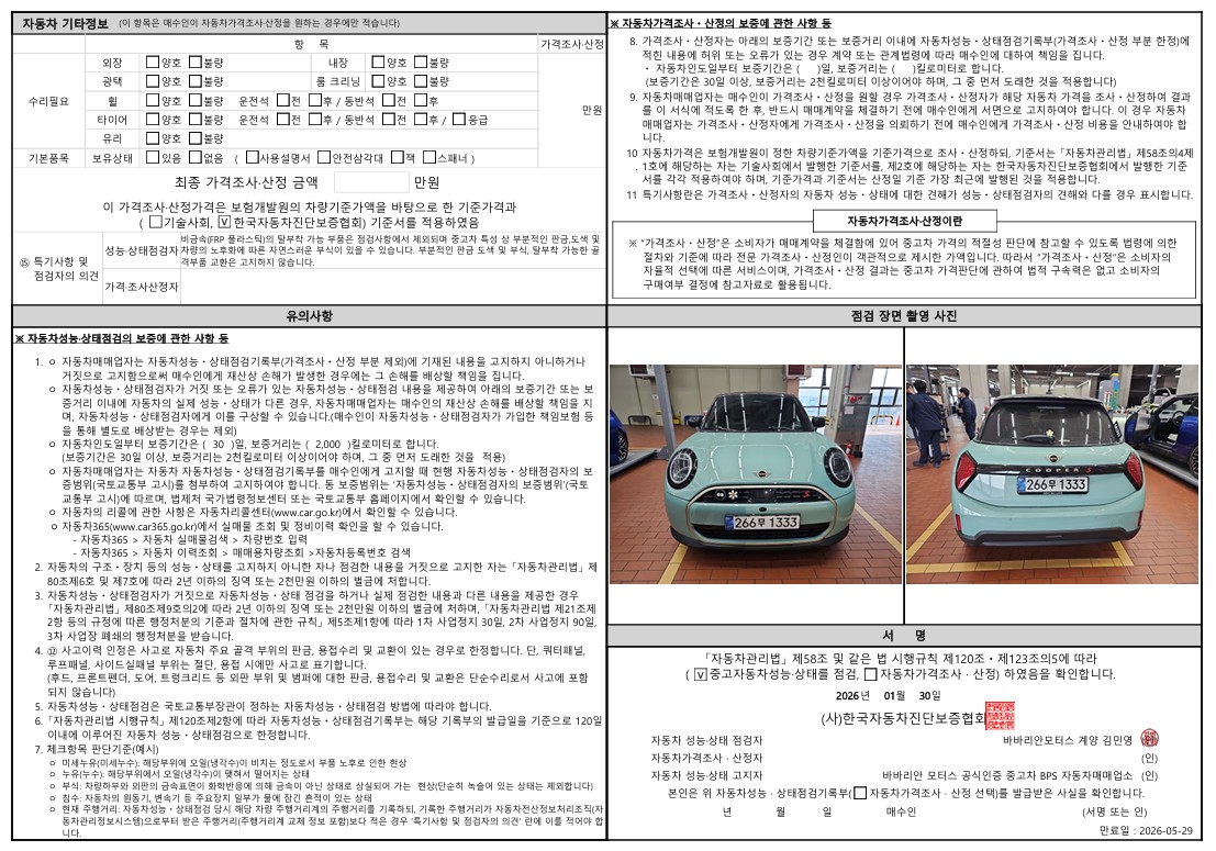 Детальное состояние автомобиля