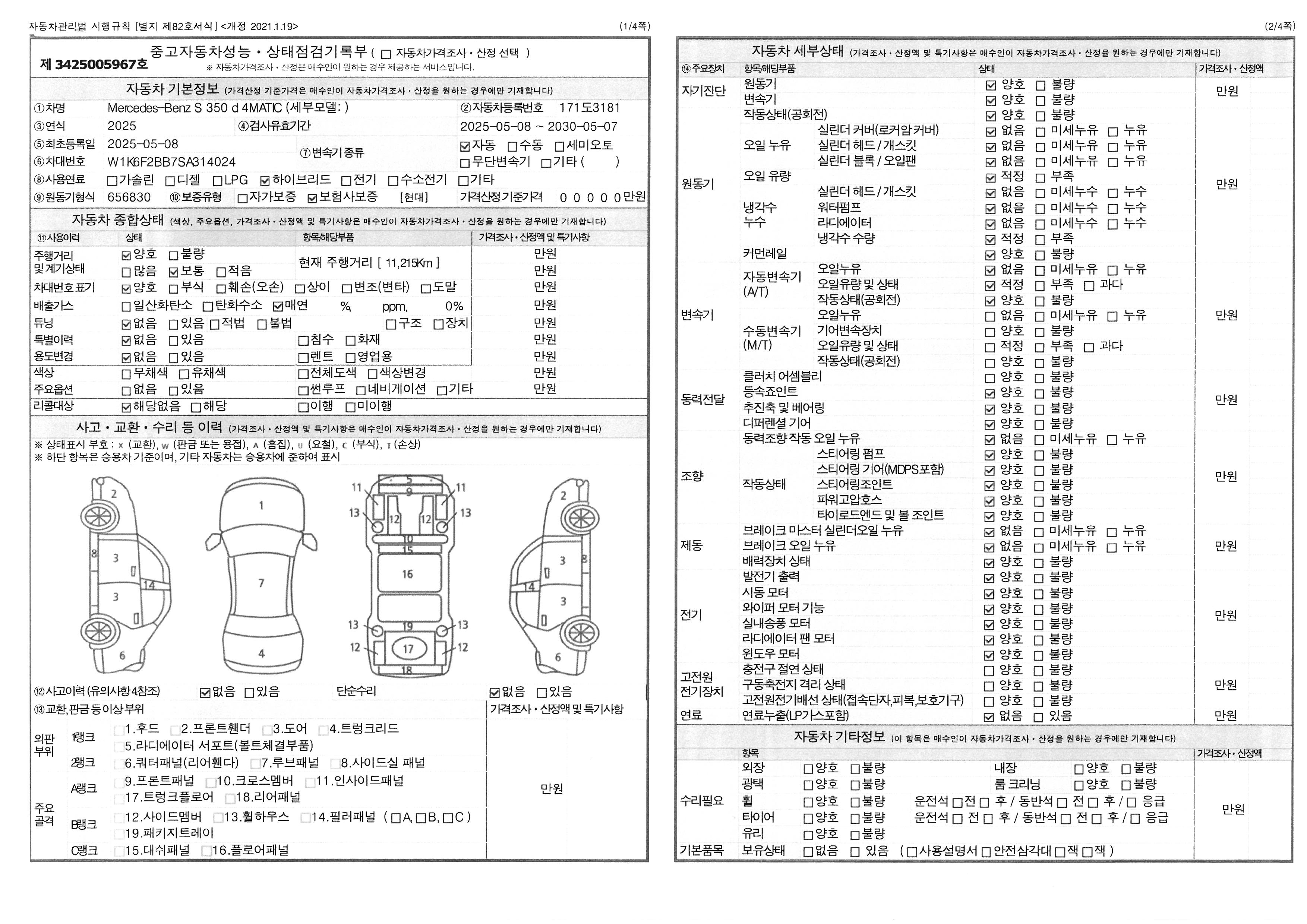 Основная информация и общее состояние / история аварий и ремонтов