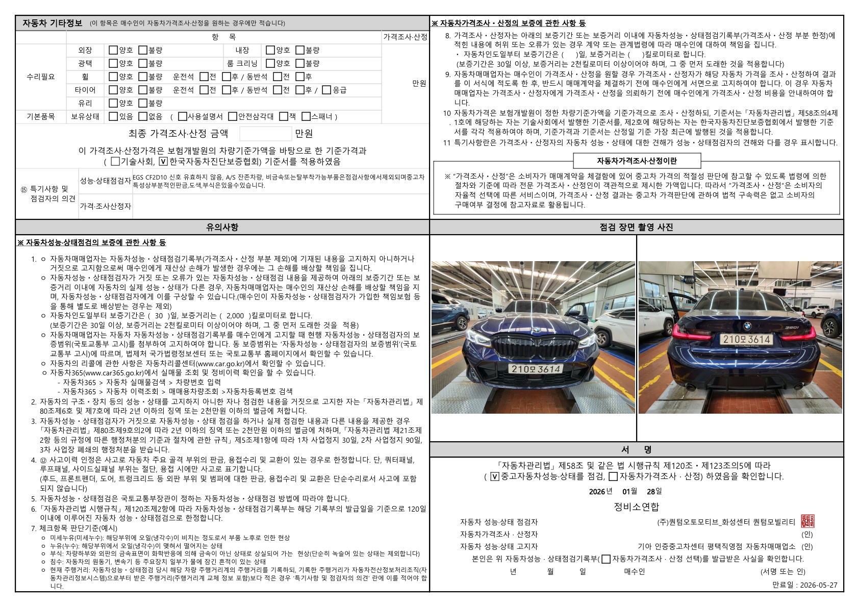 Детальное состояние автомобиля