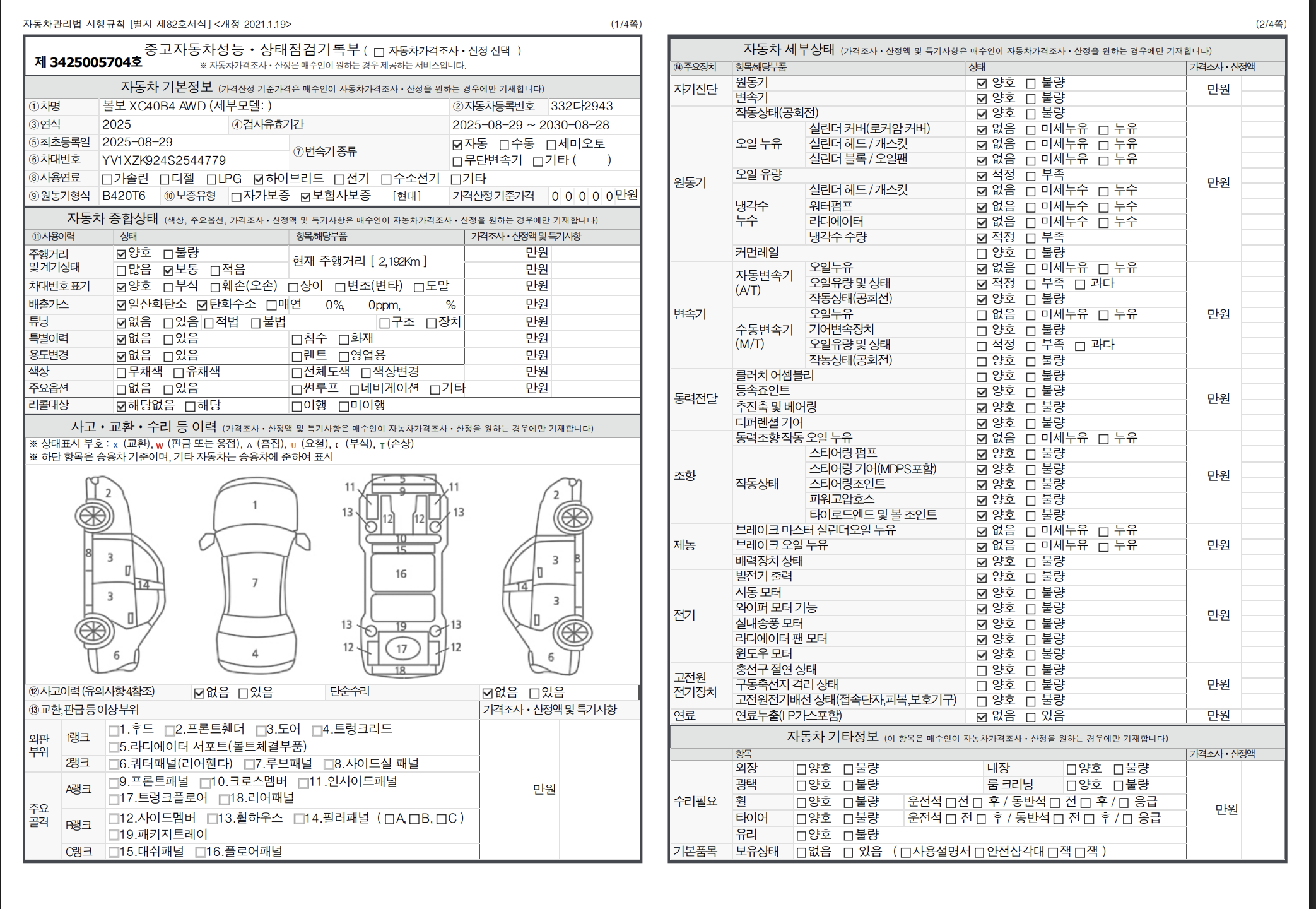 Основная информация и общее состояние / история аварий и ремонтов