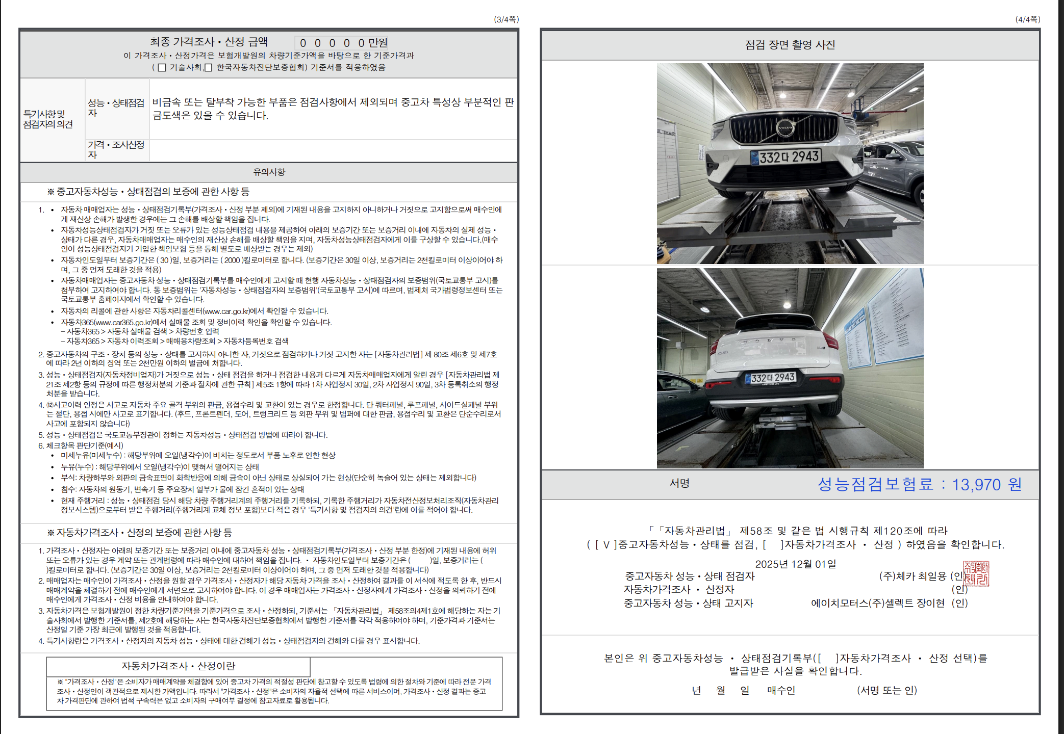 Детальное состояние автомобиля