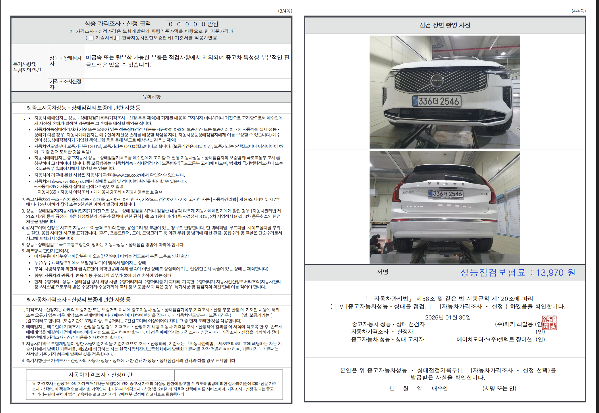 Детальное состояние автомобиля
