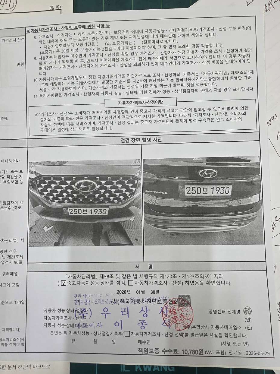 Подробное состояние автомобиля и другая информация