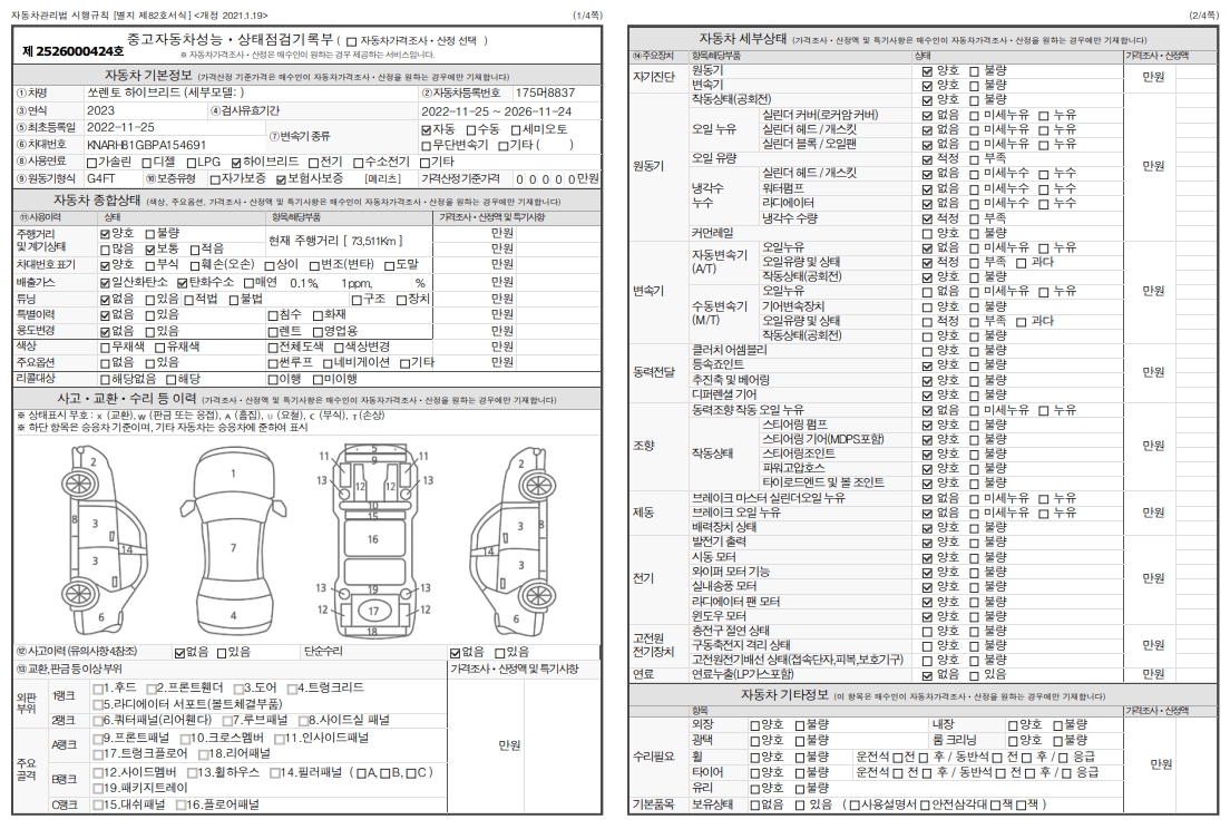 Основная информация и общее состояние / история аварий и ремонтов