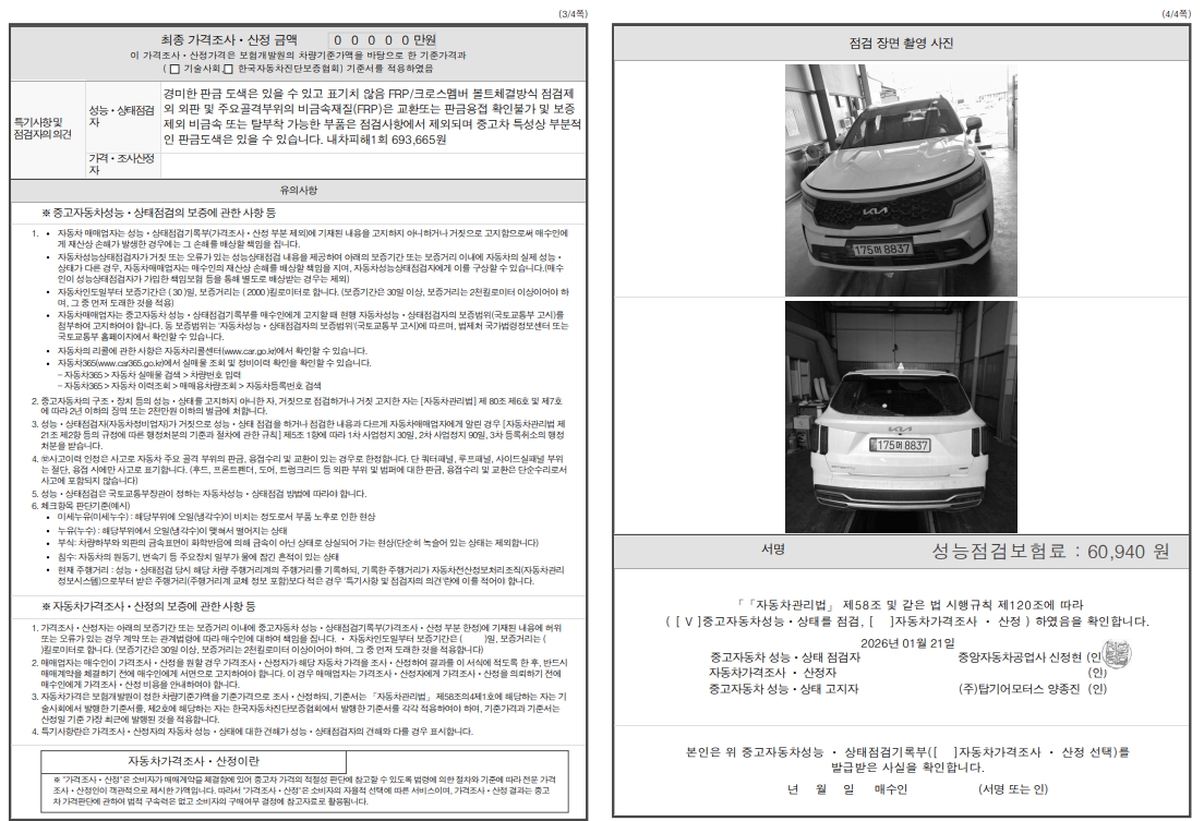 Детальное состояние автомобиля
