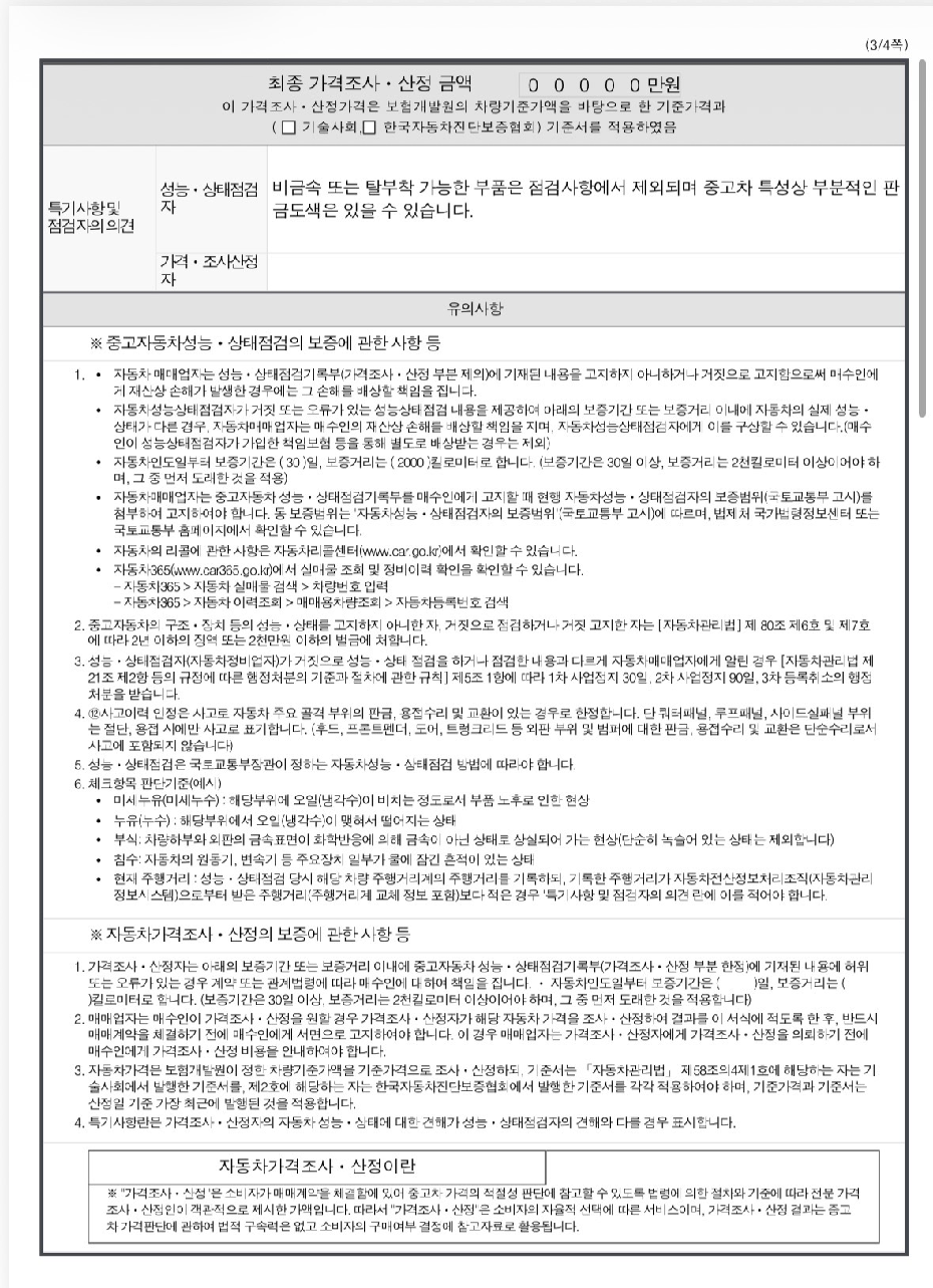 Подробное состояние автомобиля и другая информация