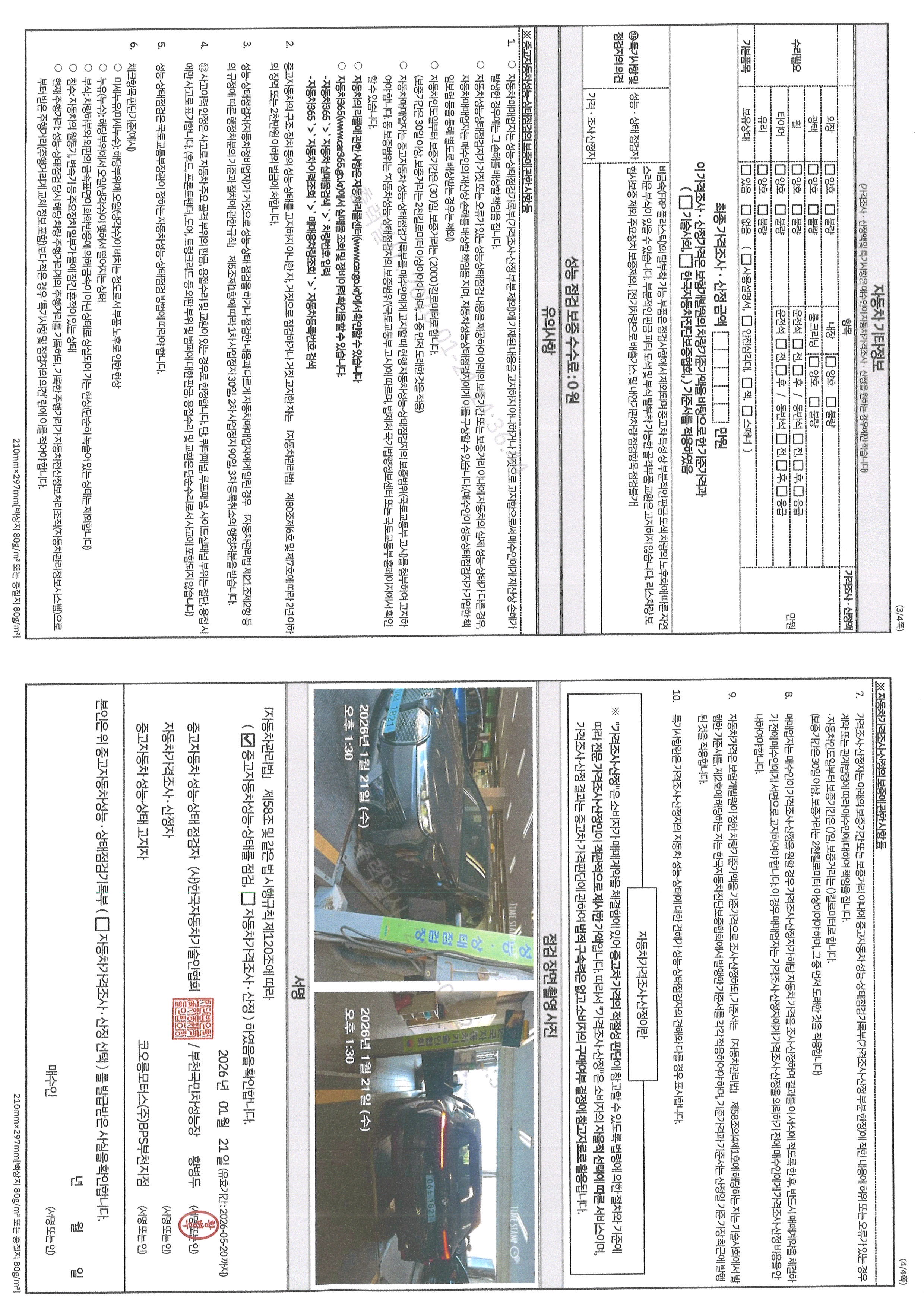 Детальное состояние автомобиля