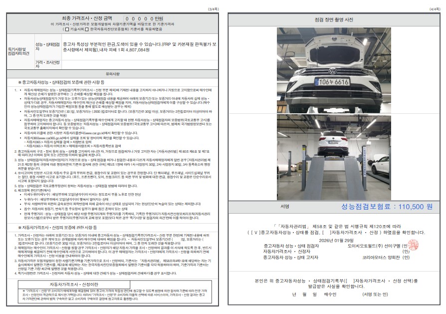 Детальное состояние автомобиля