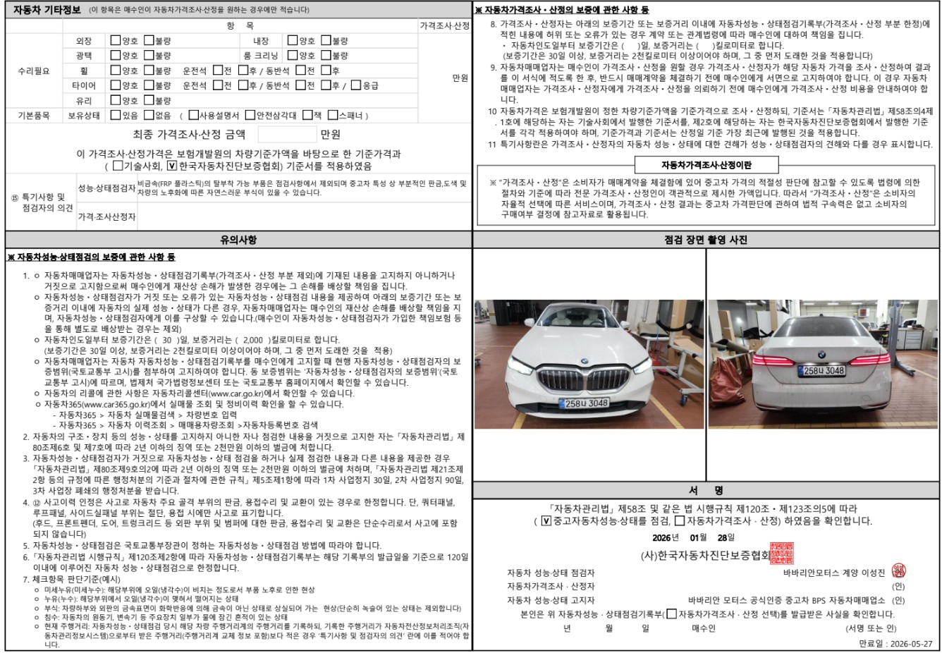 Детальное состояние автомобиля
