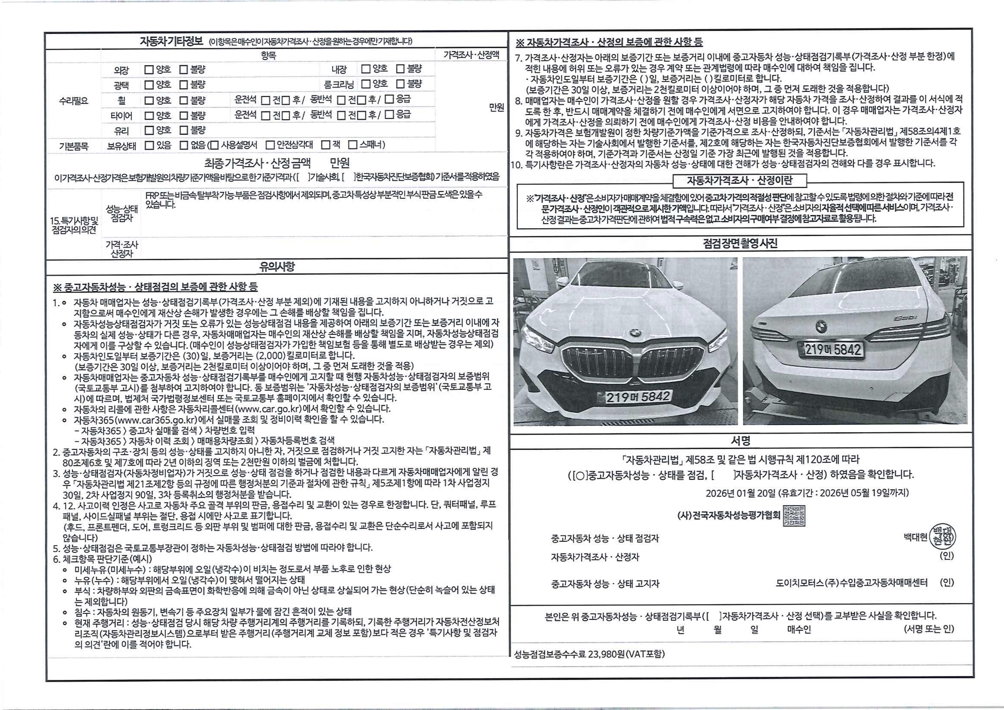 Детальное состояние автомобиля