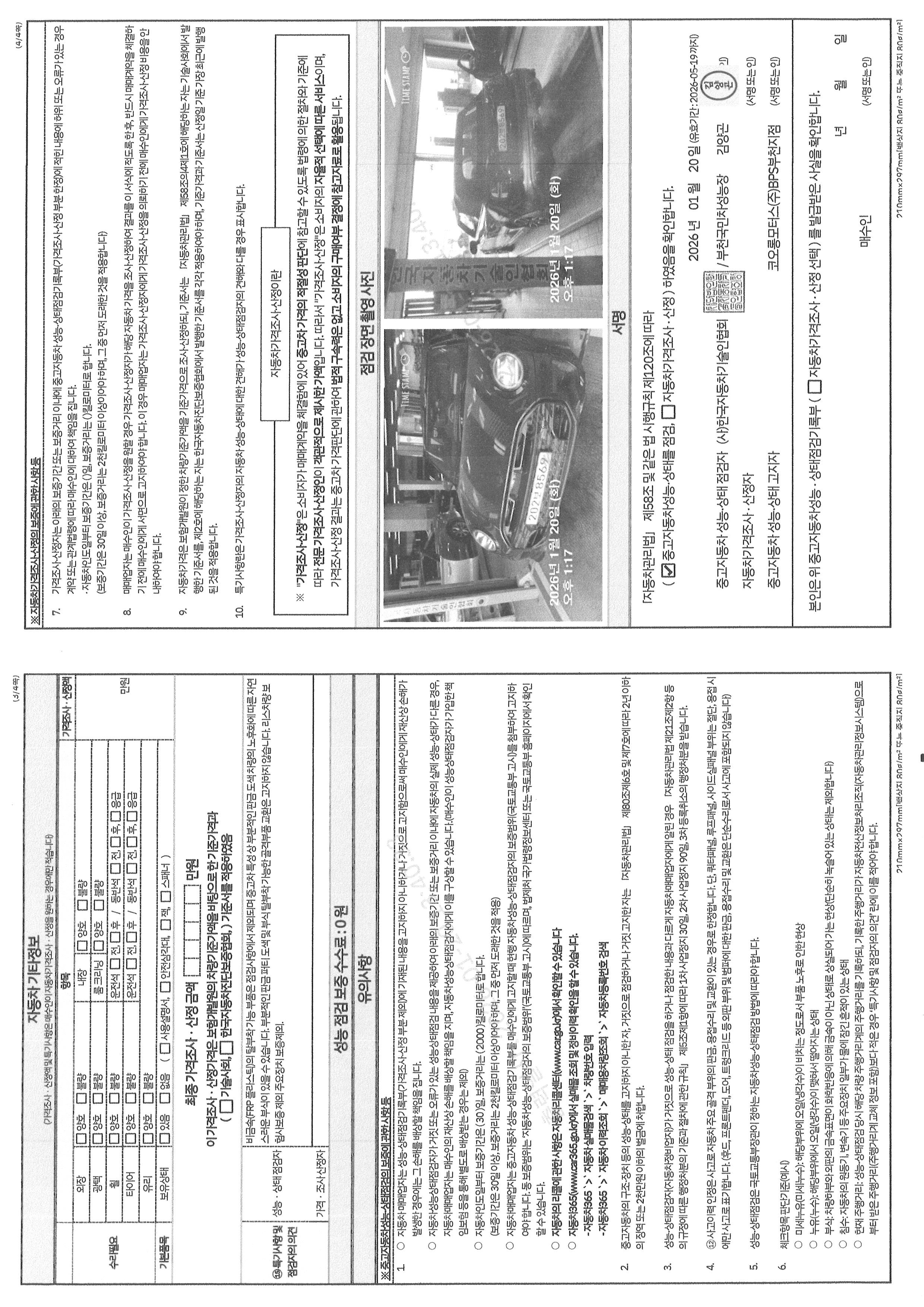 Детальное состояние автомобиля