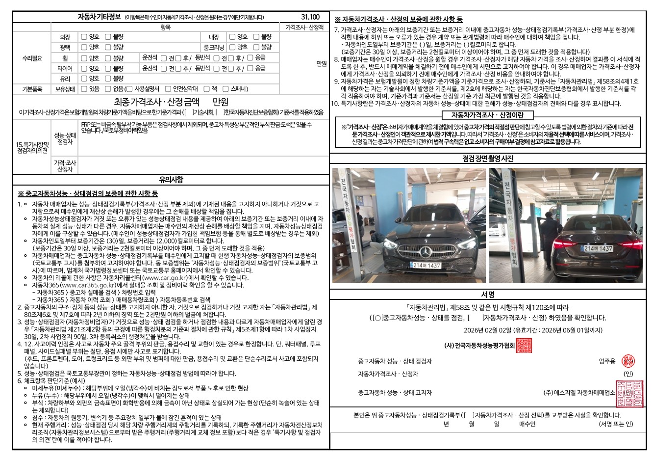 Детальное состояние автомобиля