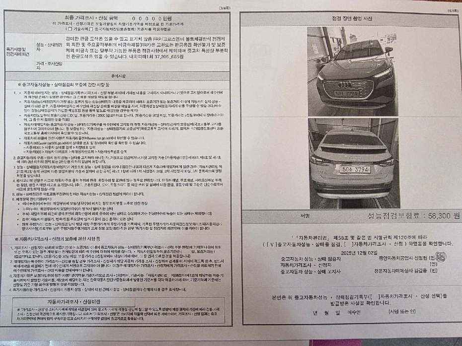 Детальное состояние автомобиля