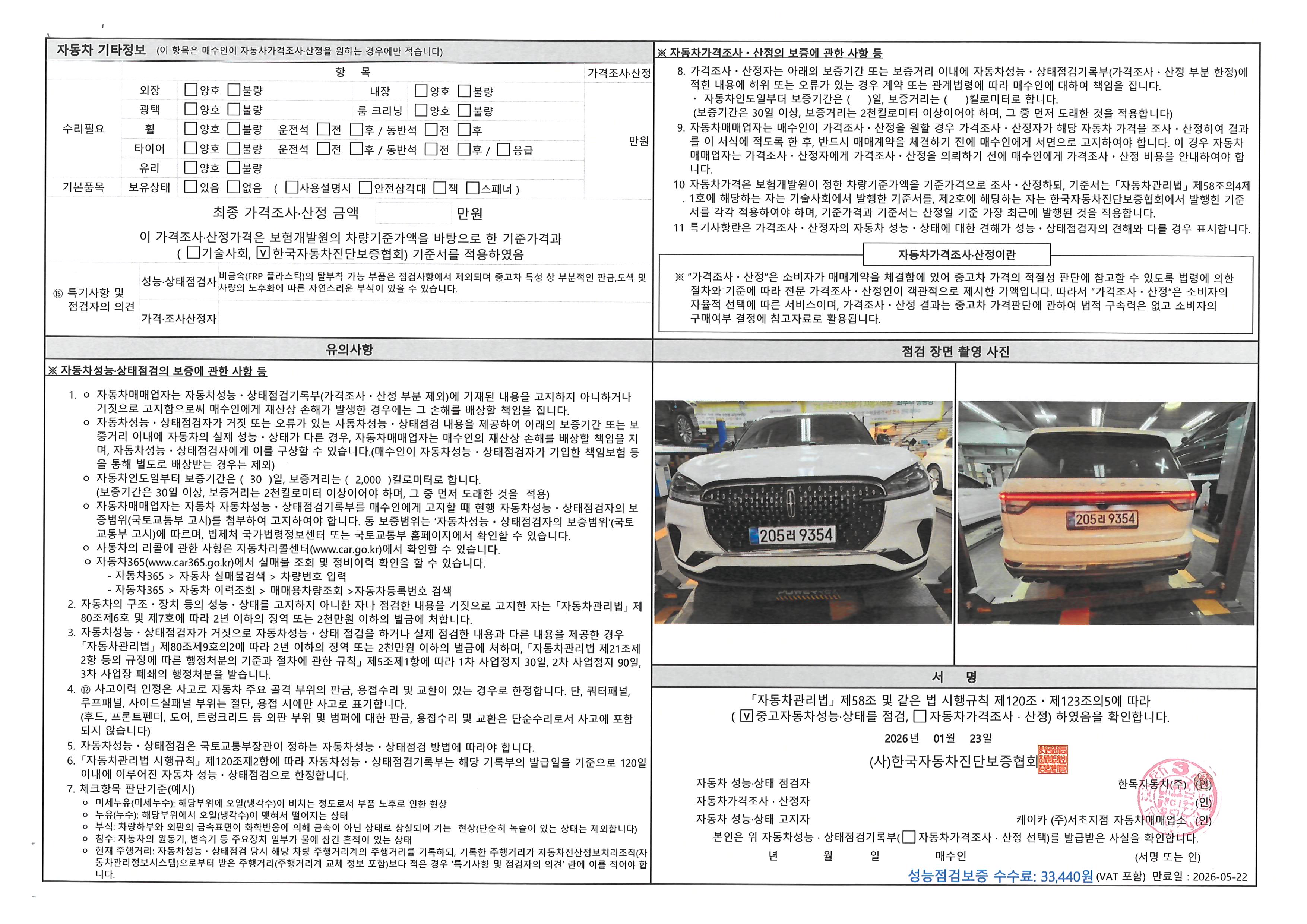 Детальное состояние автомобиля