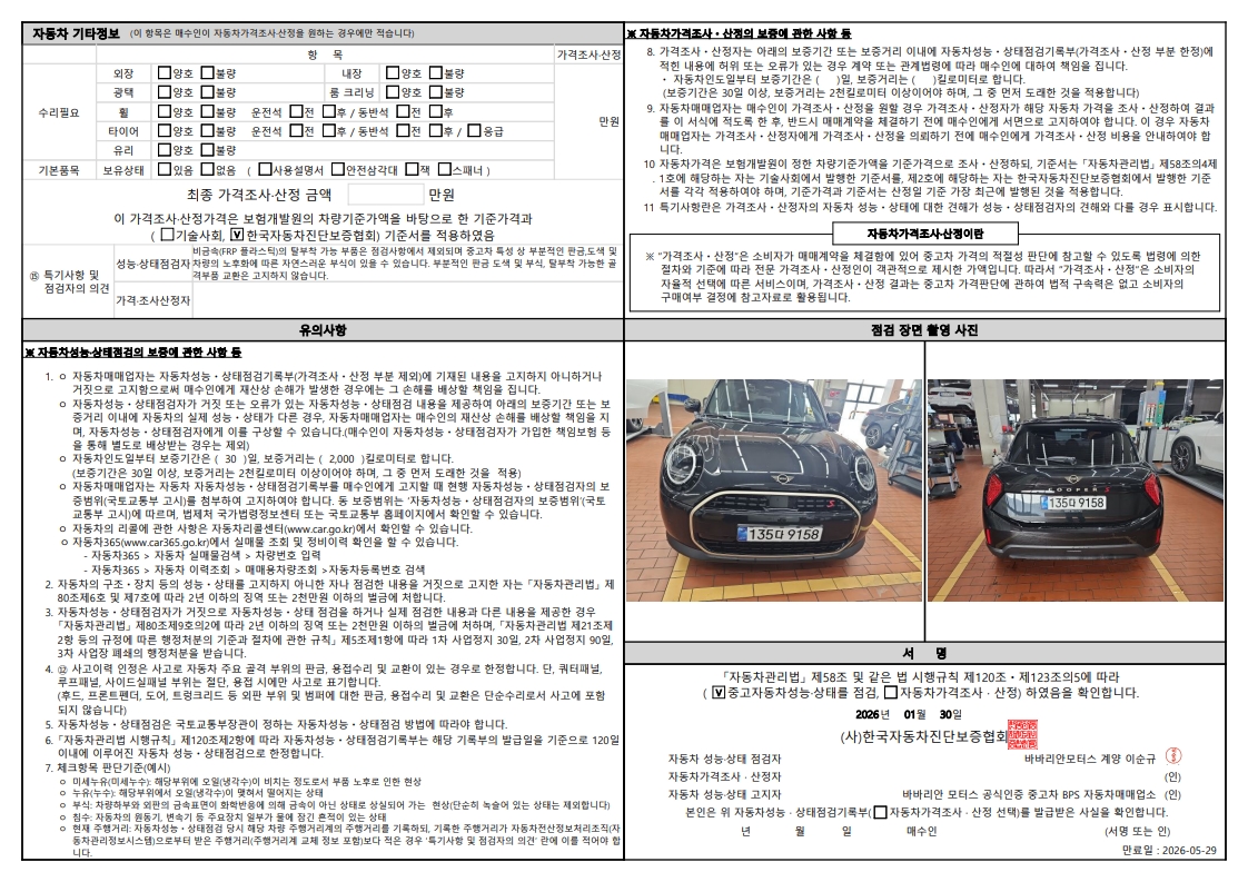Детальное состояние автомобиля