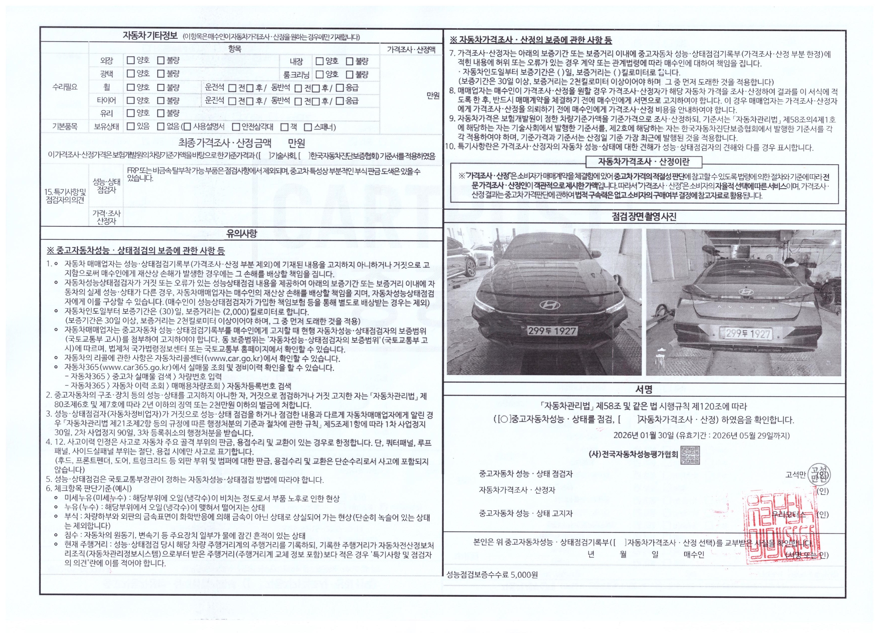 Детальное состояние автомобиля