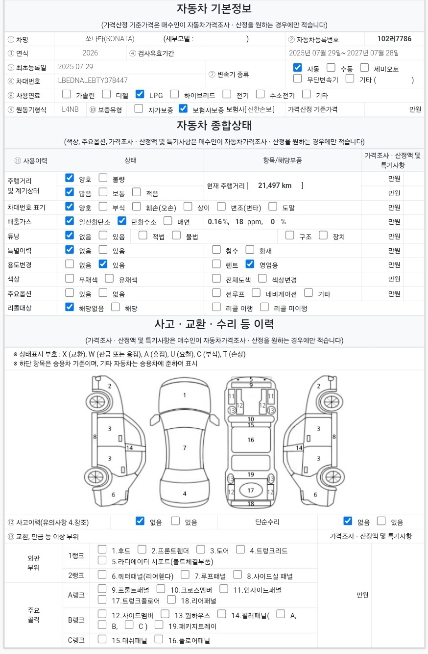 Основная информация и общее состояние / история аварий и ремонтов