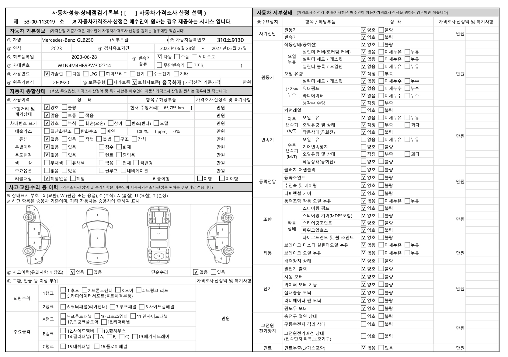 Основная информация и общее состояние / история аварий и ремонтов