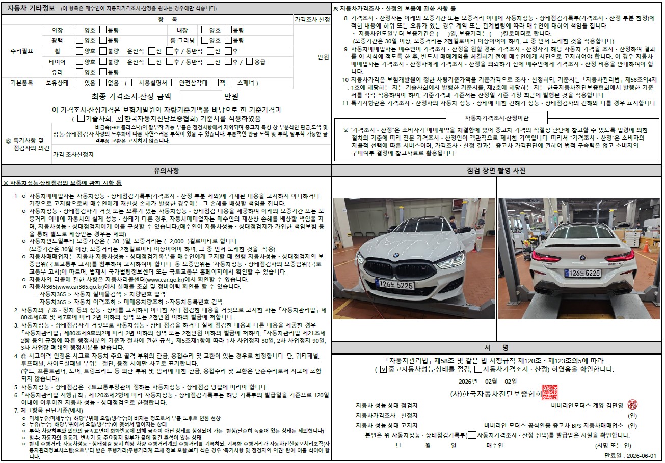 Детальное состояние автомобиля