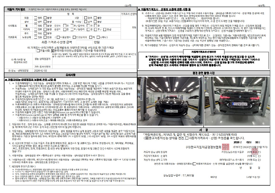 Детальное состояние автомобиля