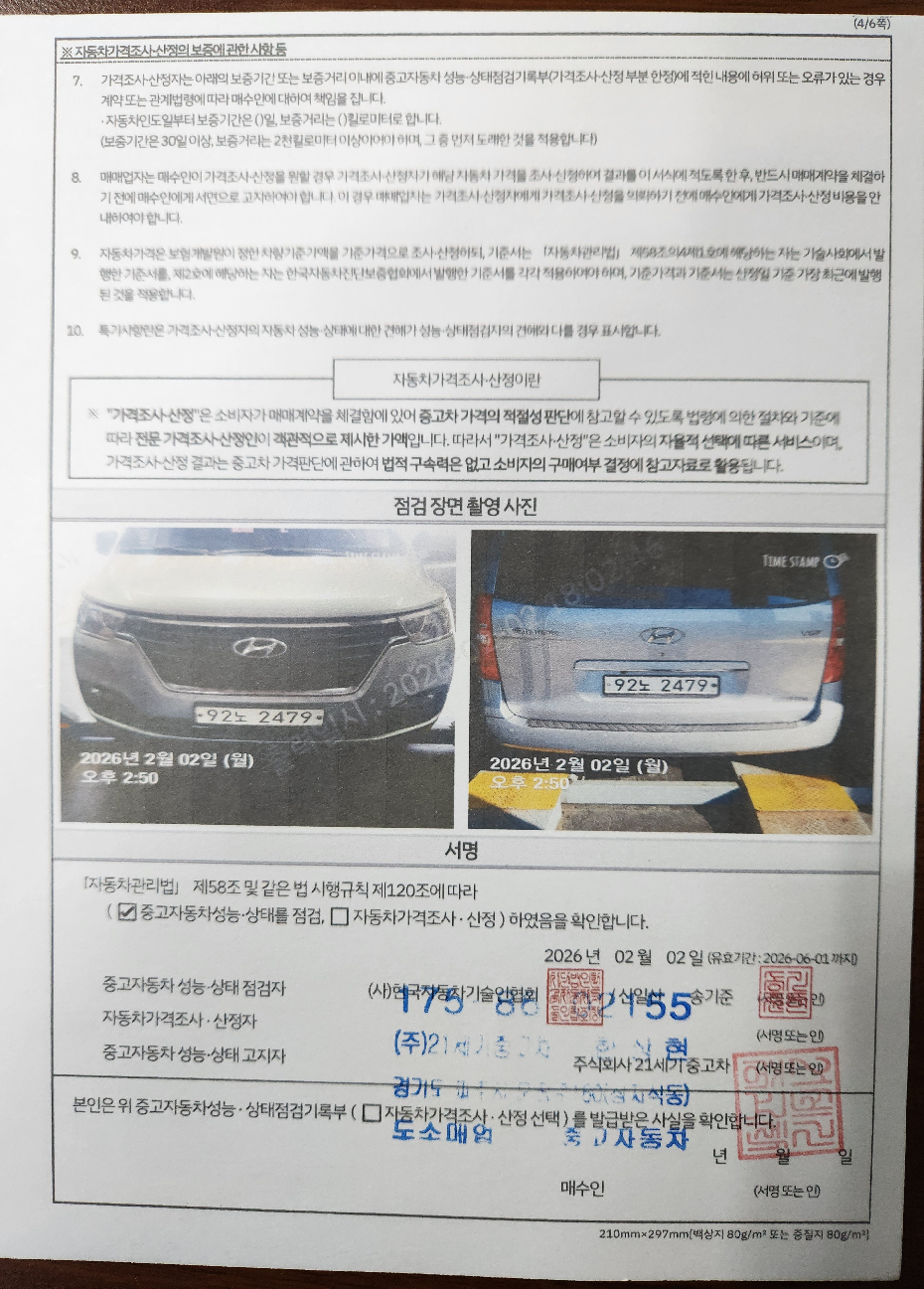 Фотографии, сделанные во время проверки, подписи