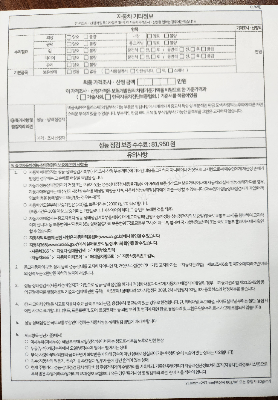 Подробное состояние автомобиля и другая информация