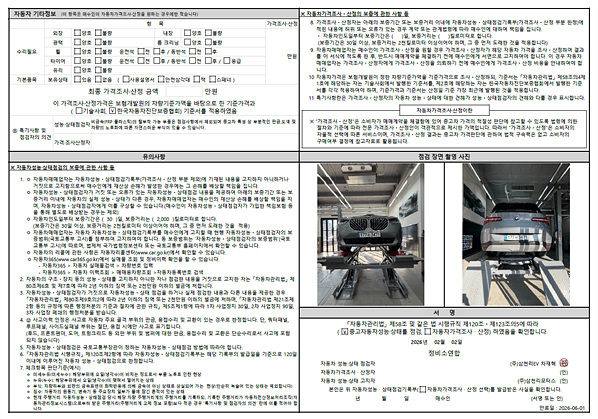 Детальное состояние автомобиля