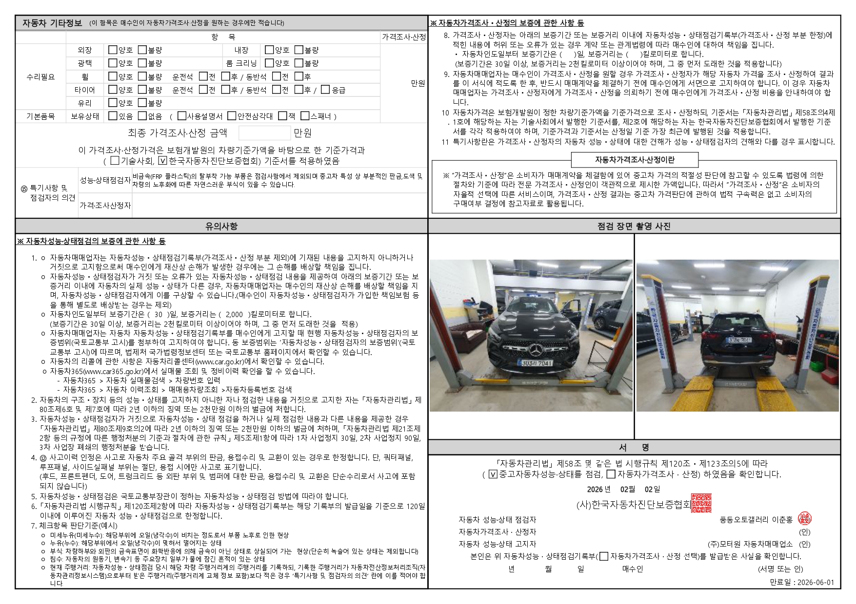 Детальное состояние автомобиля