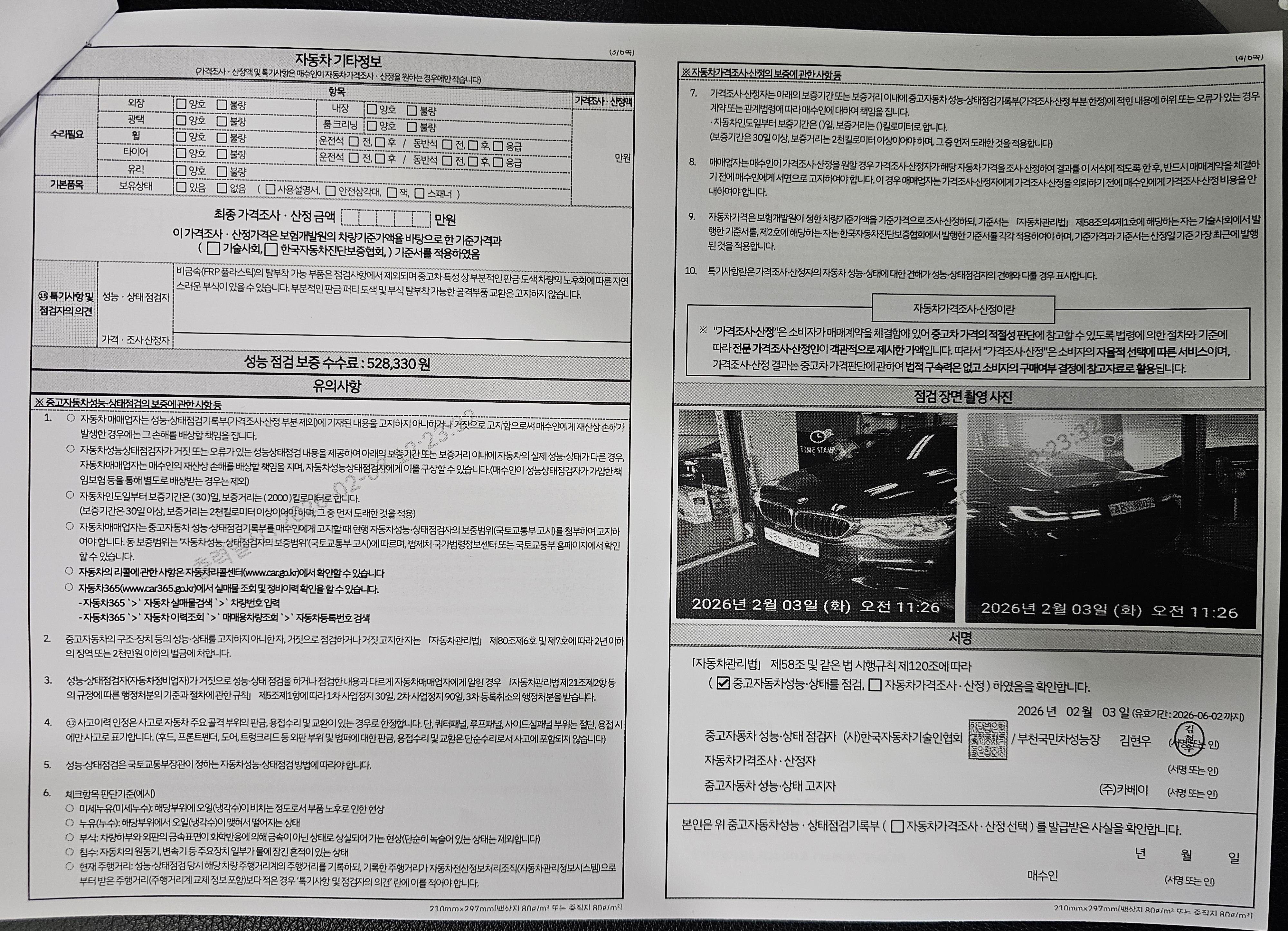 Детальное состояние автомобиля