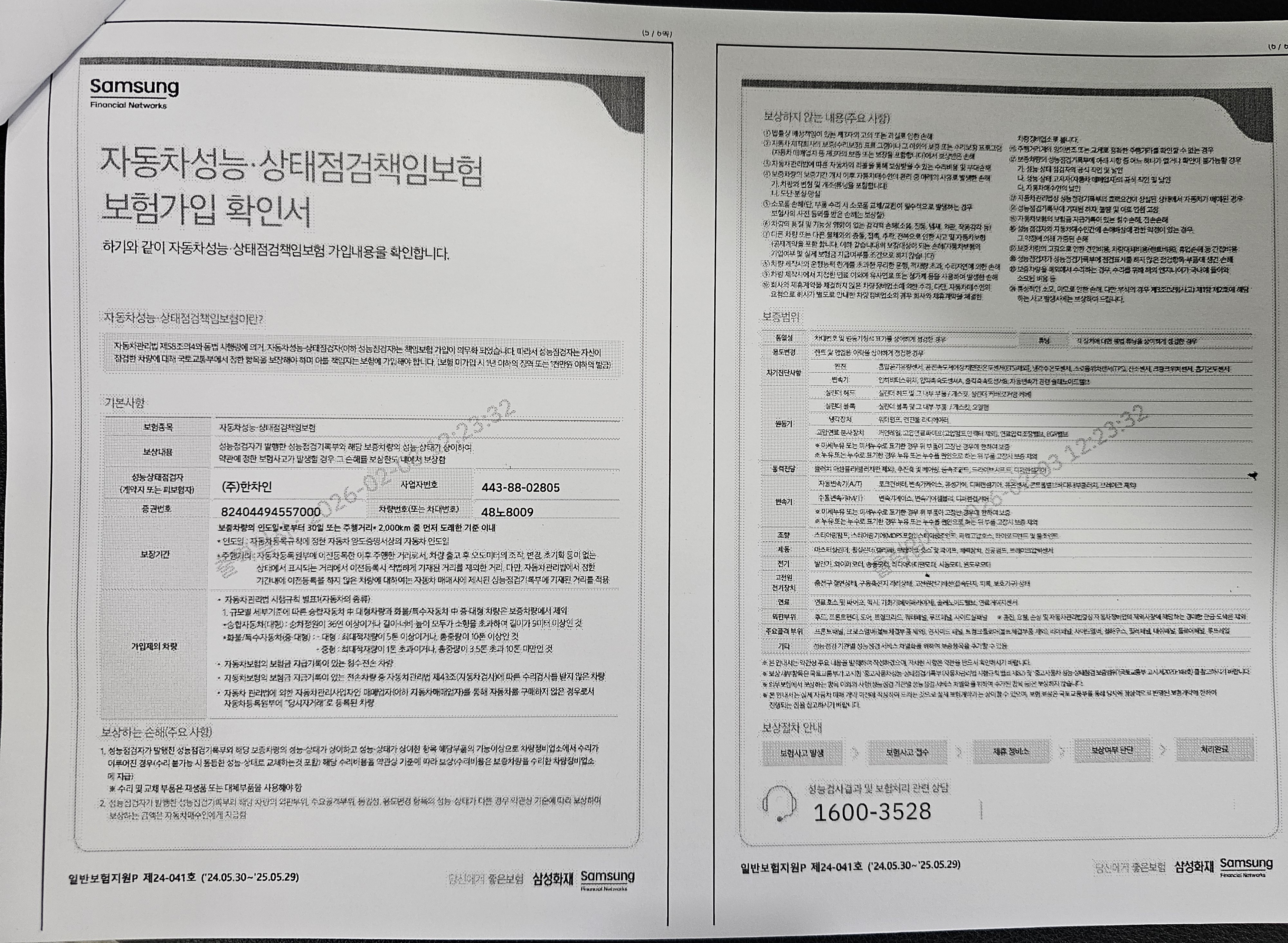 Подробное состояние автомобиля и другая информация