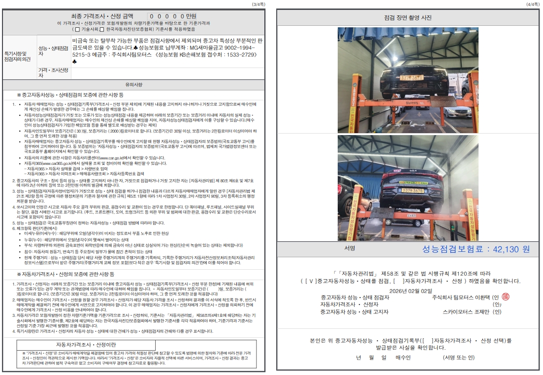 Детальное состояние автомобиля