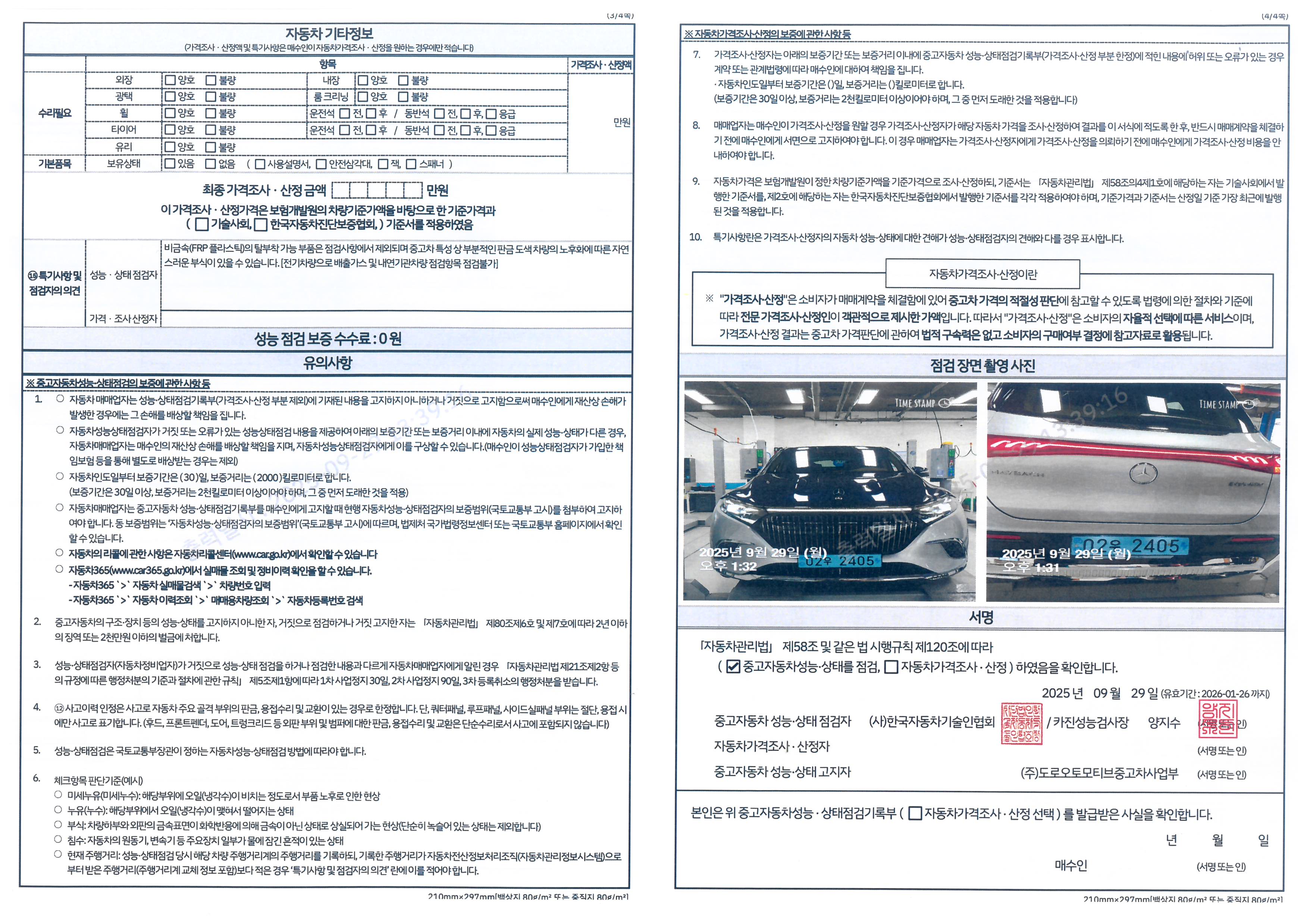 Детальное состояние автомобиля
