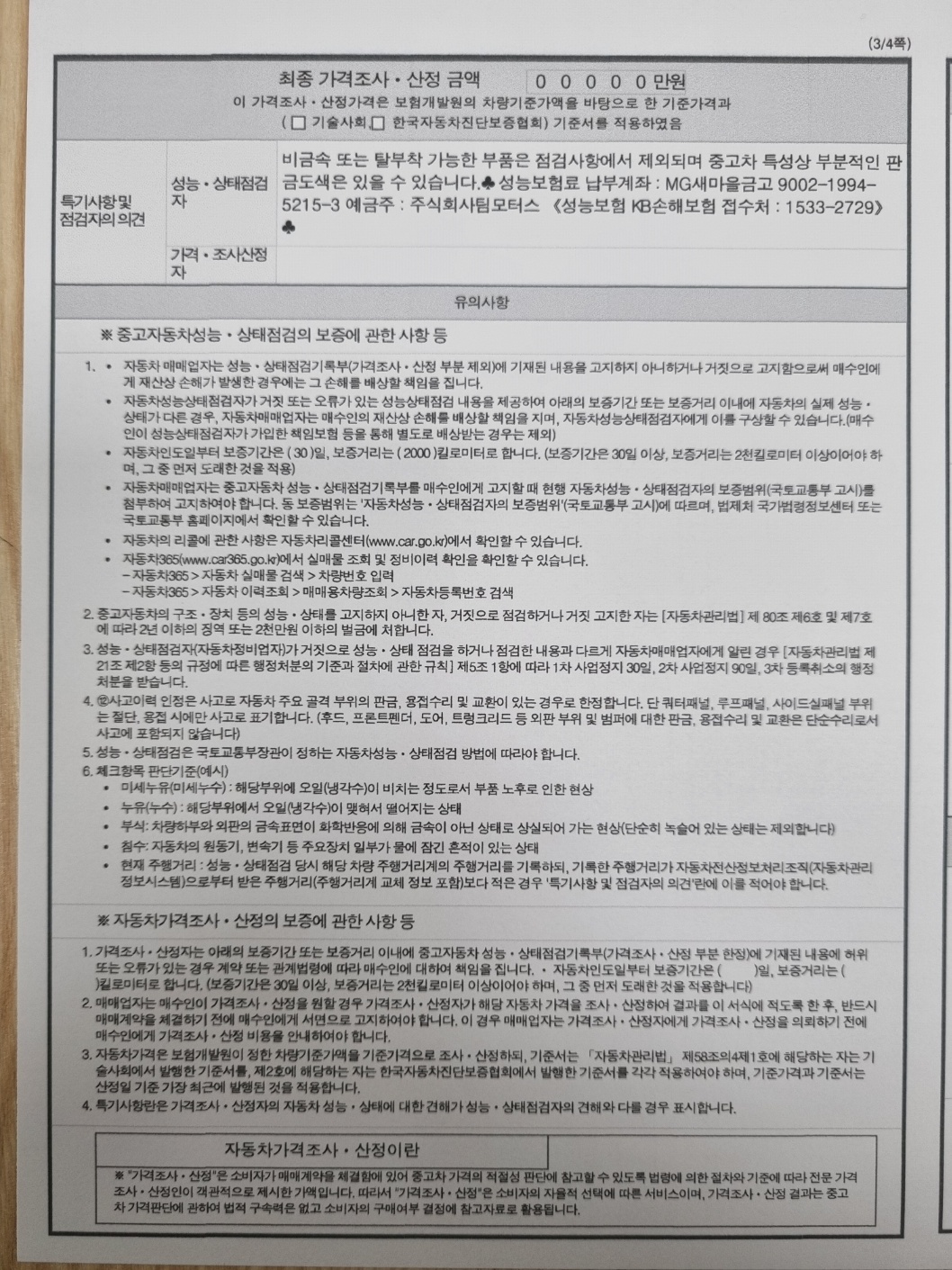 Подробное состояние автомобиля и другая информация