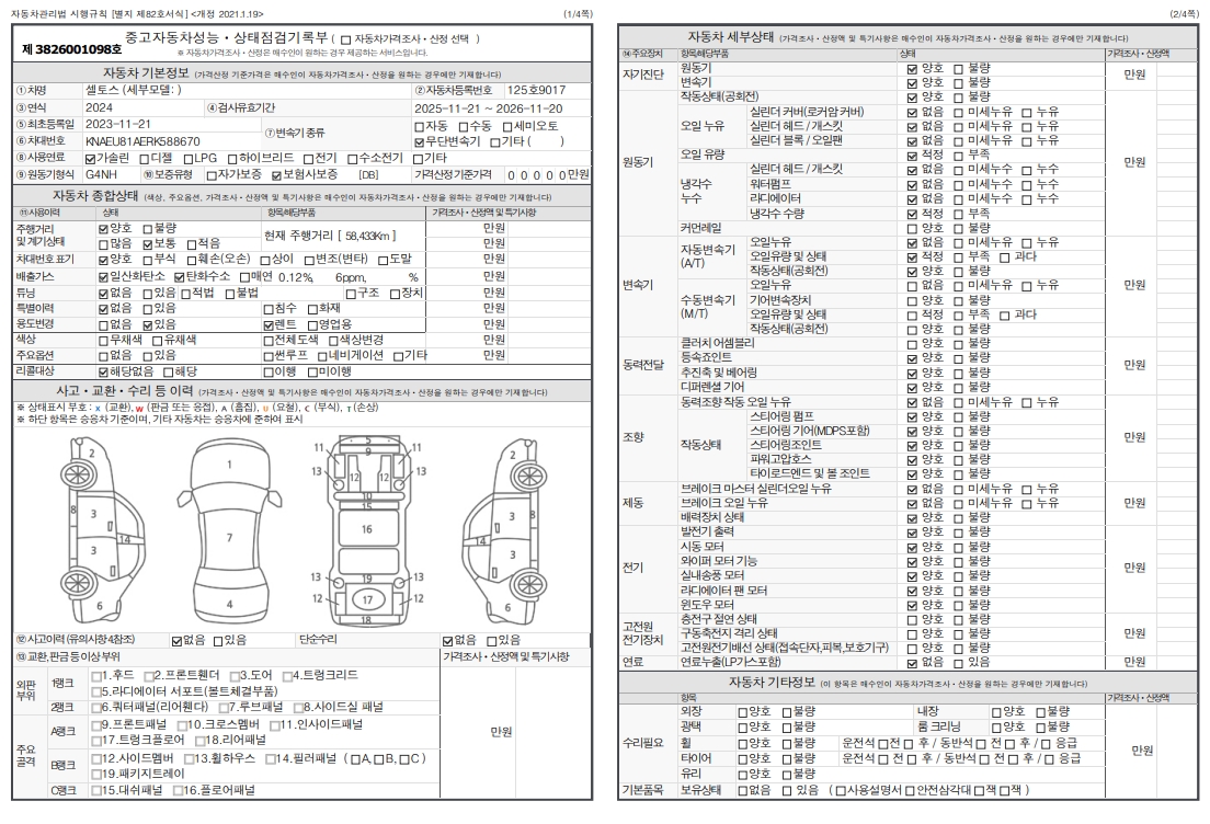 Основная информация и общее состояние / история аварий и ремонтов