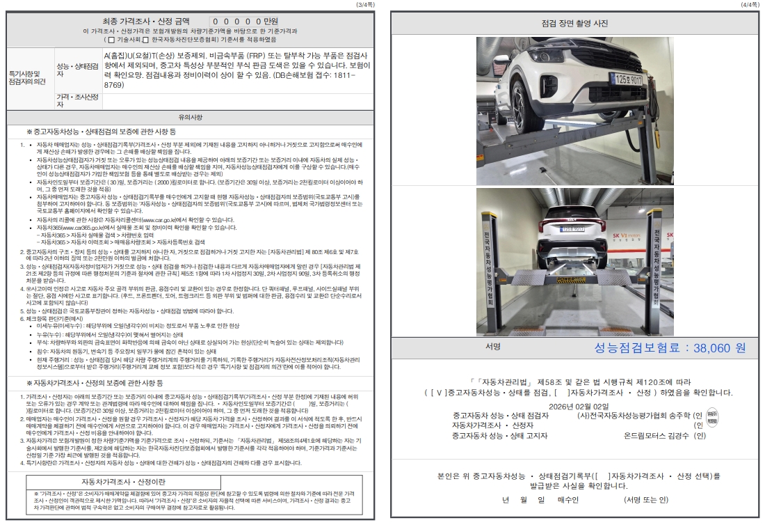 Детальное состояние автомобиля